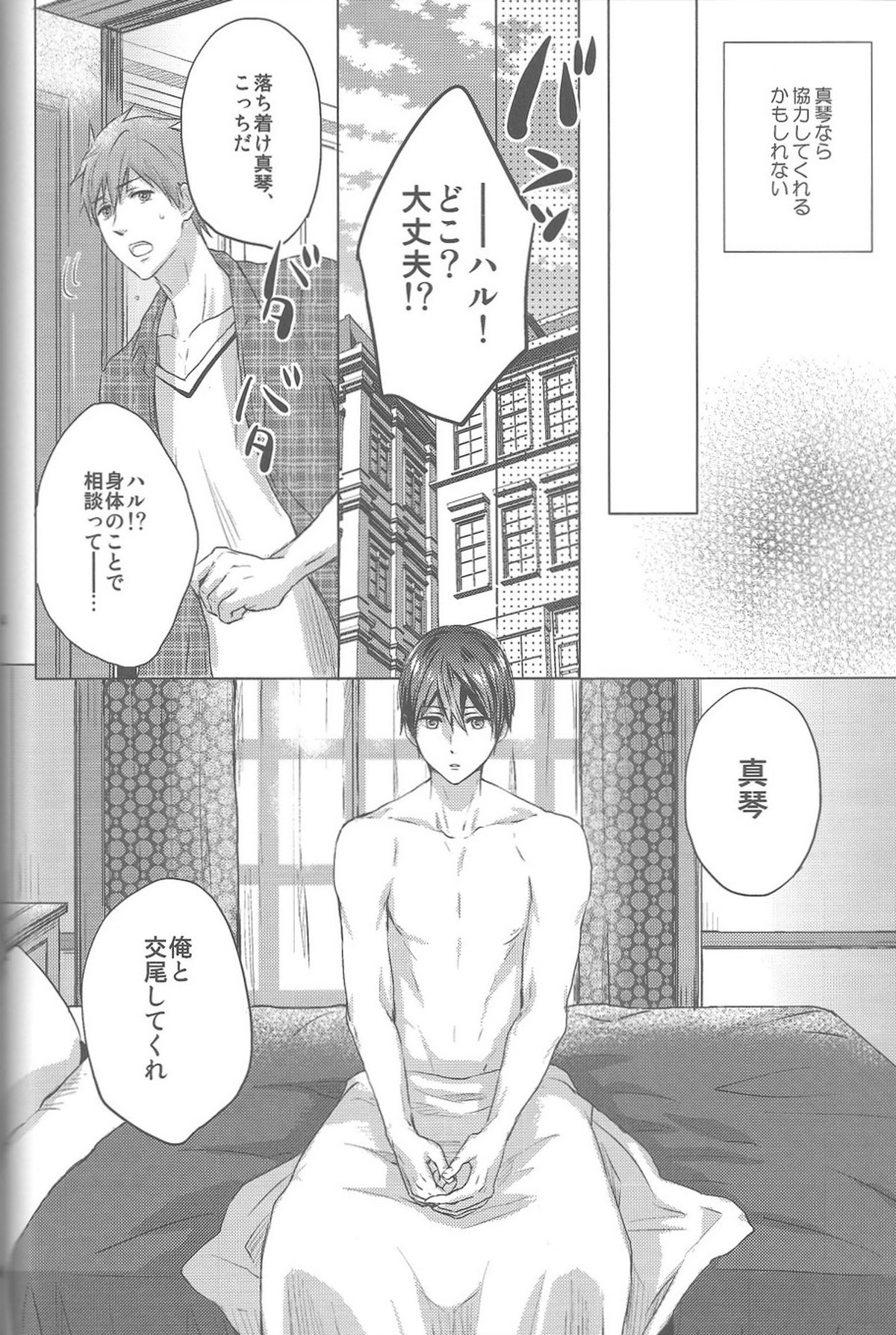 海の魔物【Free!/まこはる】 page 42