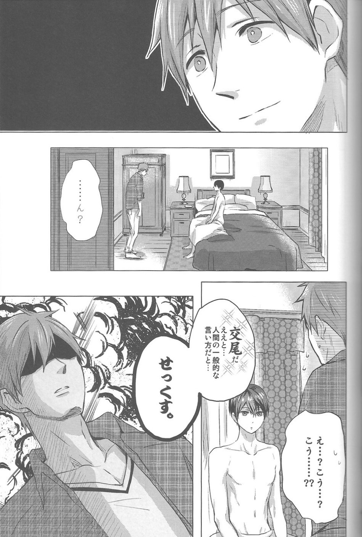 海の魔物【Free!/まこはる】 page 43