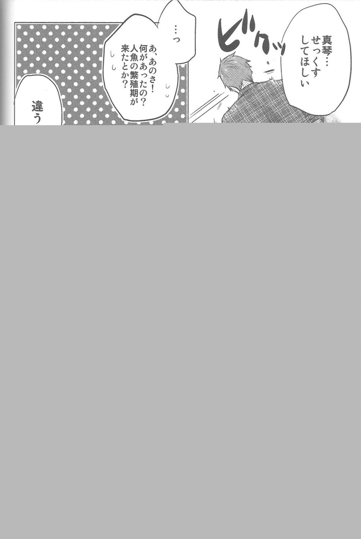 海の魔物【Free!/まこはる】 page 44