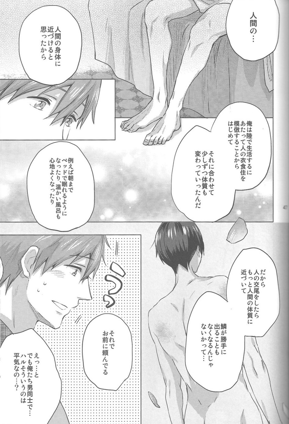海の魔物【Free!/まこはる】 page 45