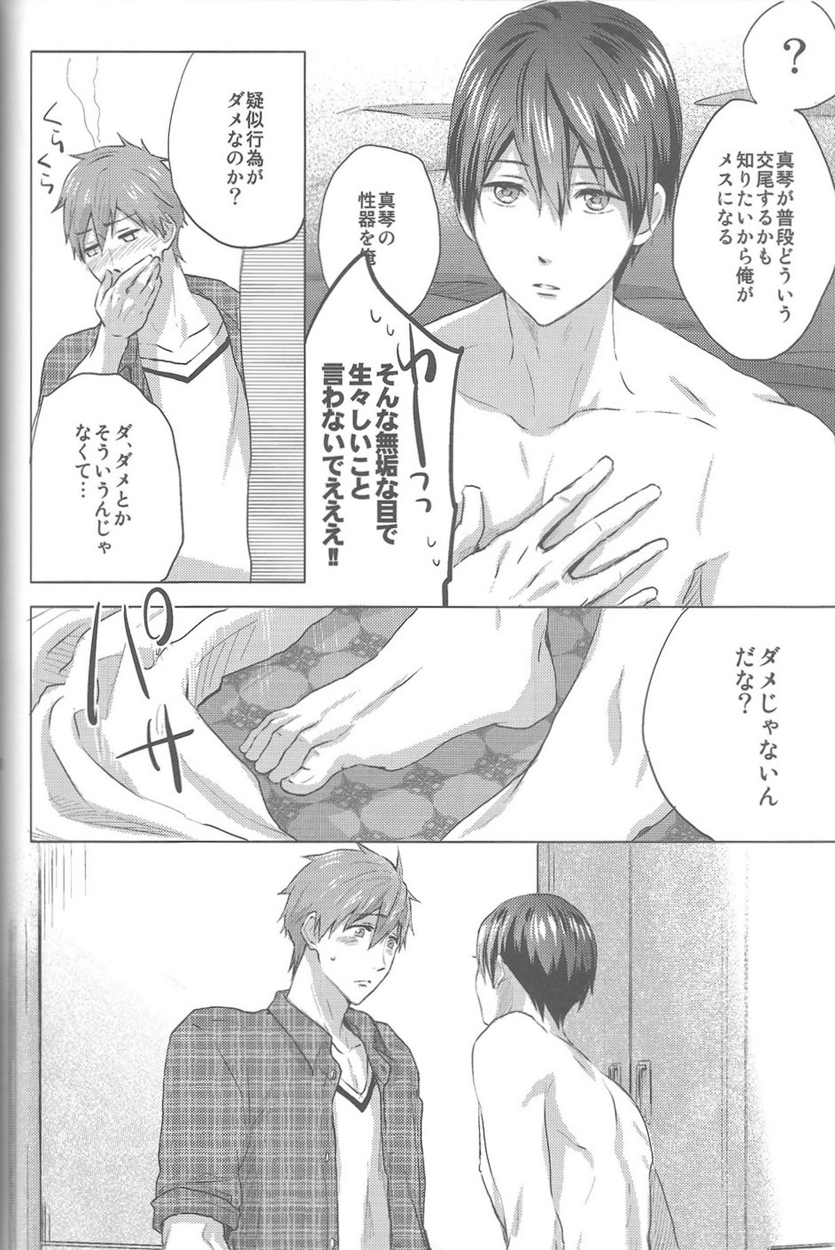 海の魔物【Free!/まこはる】 page 46