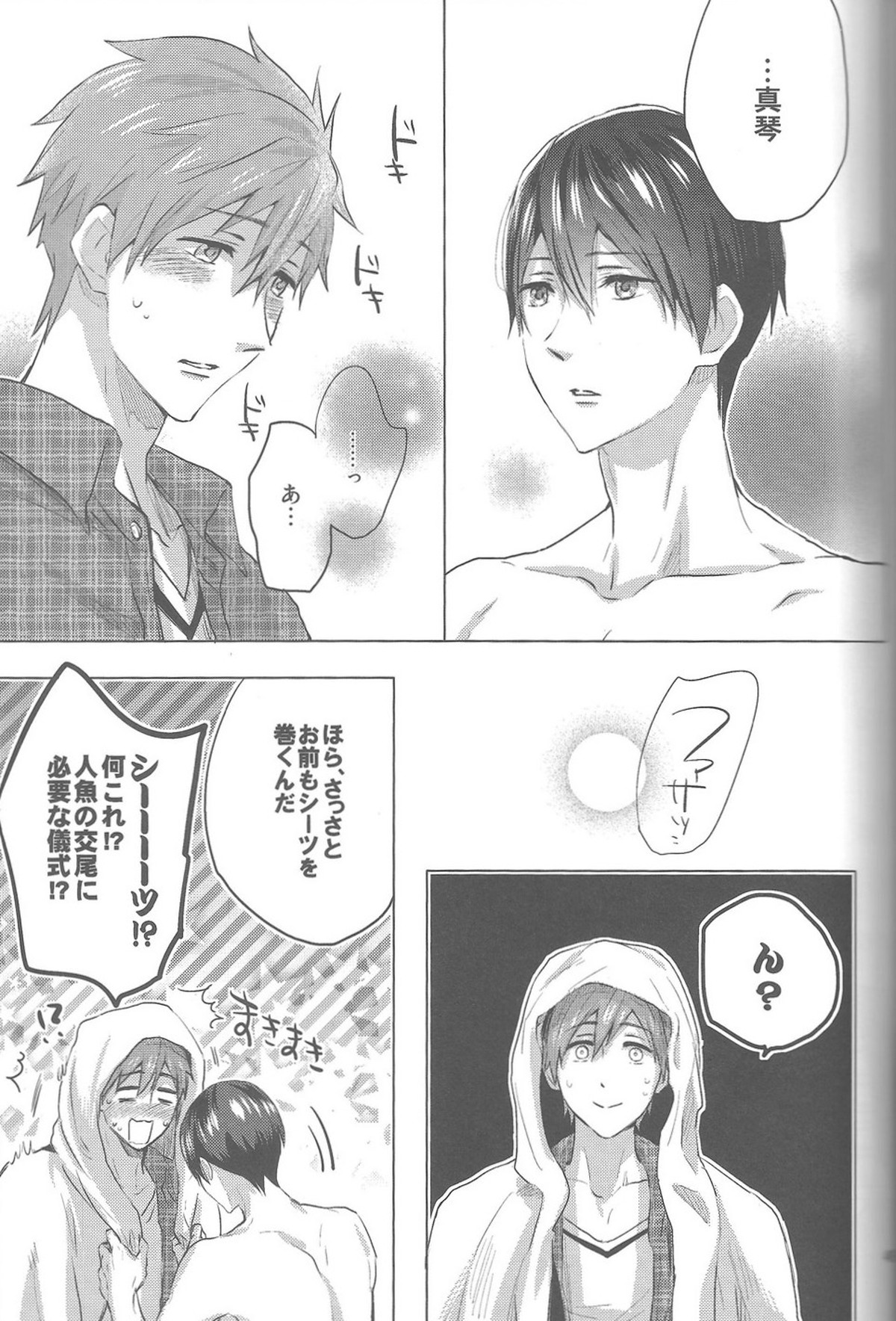 海の魔物【Free!/まこはる】 page 47