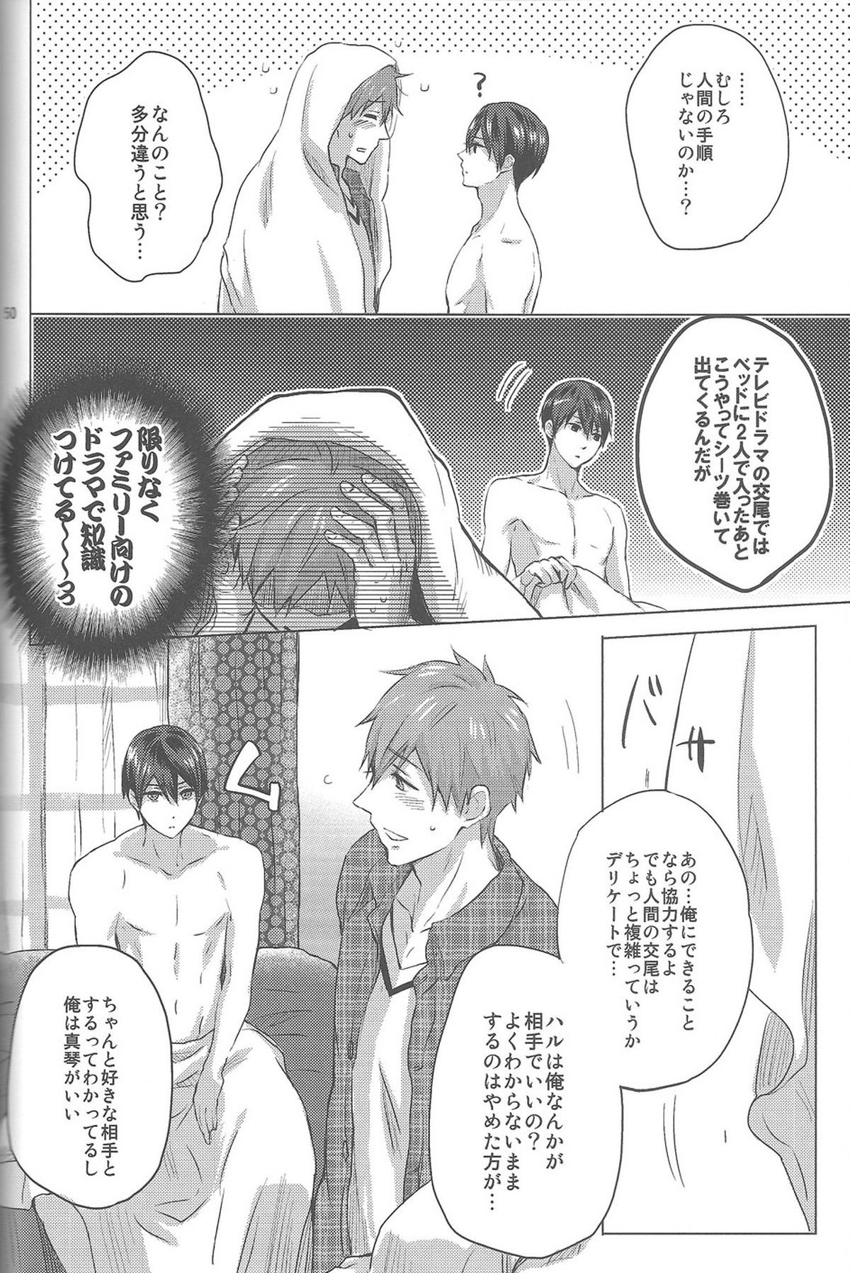 海の魔物【Free!/まこはる】 page 48