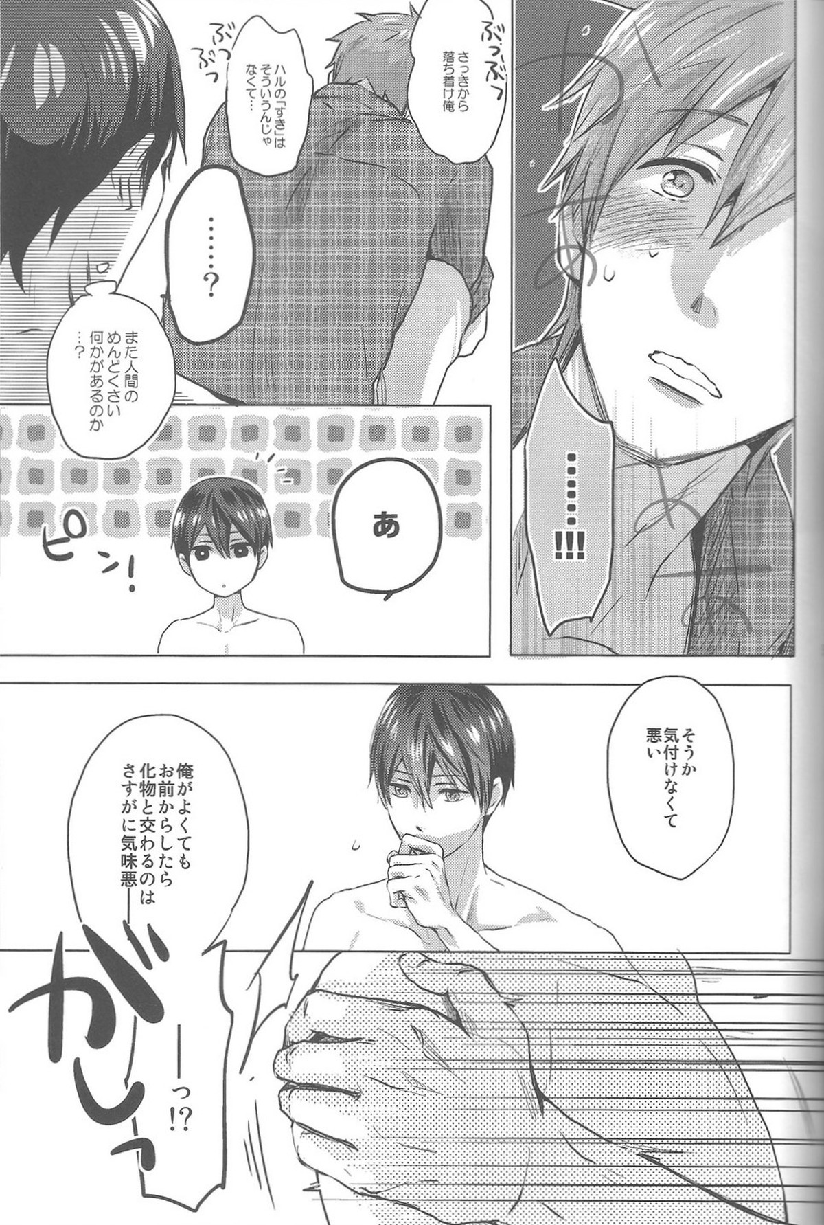 海の魔物【Free!/まこはる】 page 49
