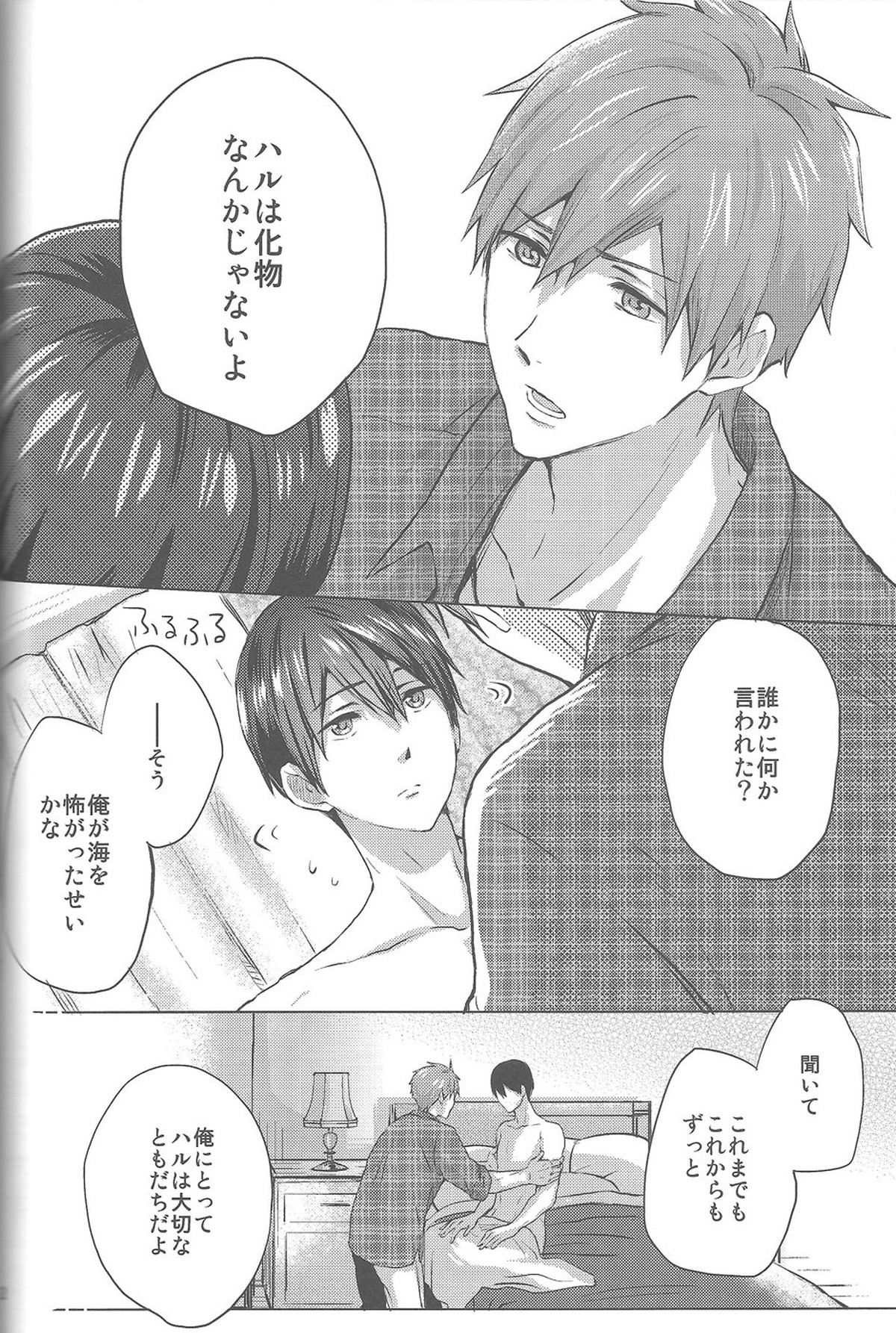 海の魔物【Free!/まこはる】 page 50