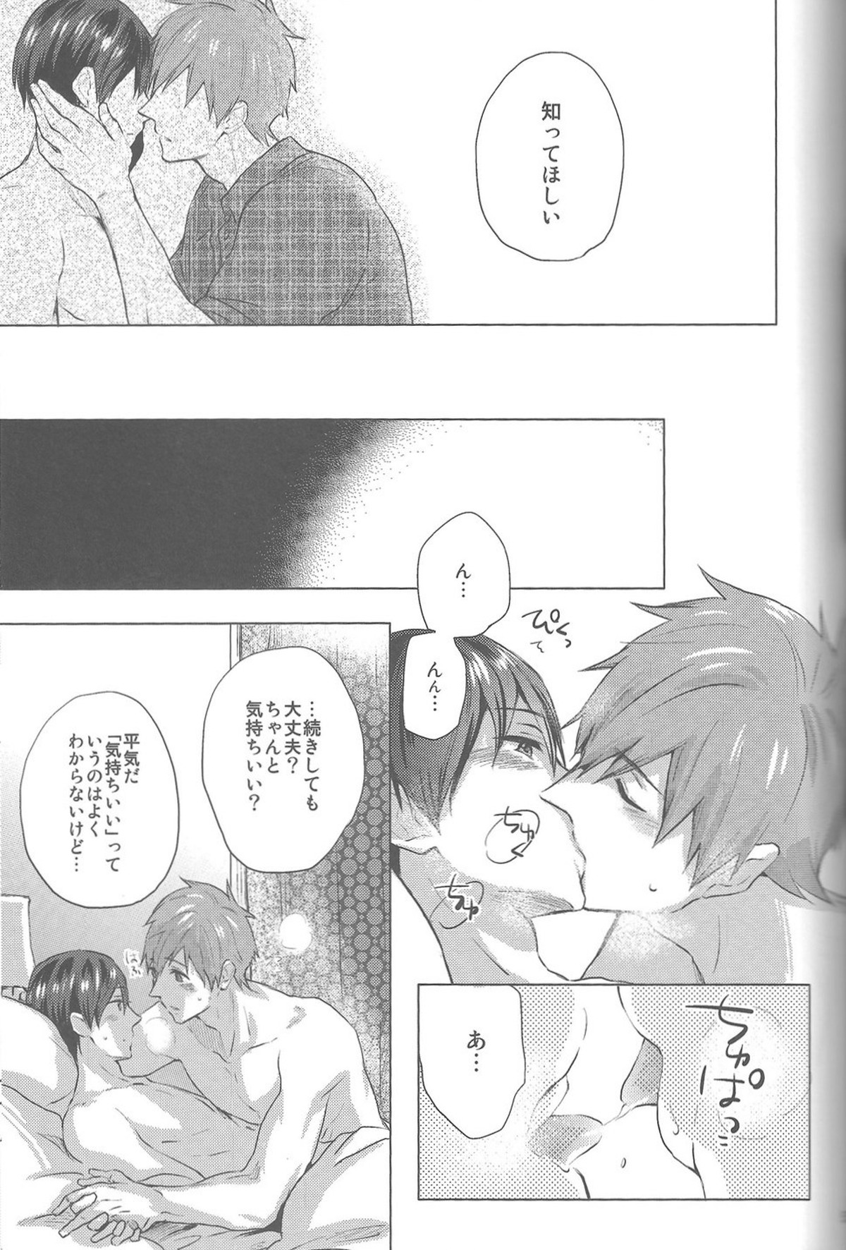 海の魔物【Free!/まこはる】 page 51