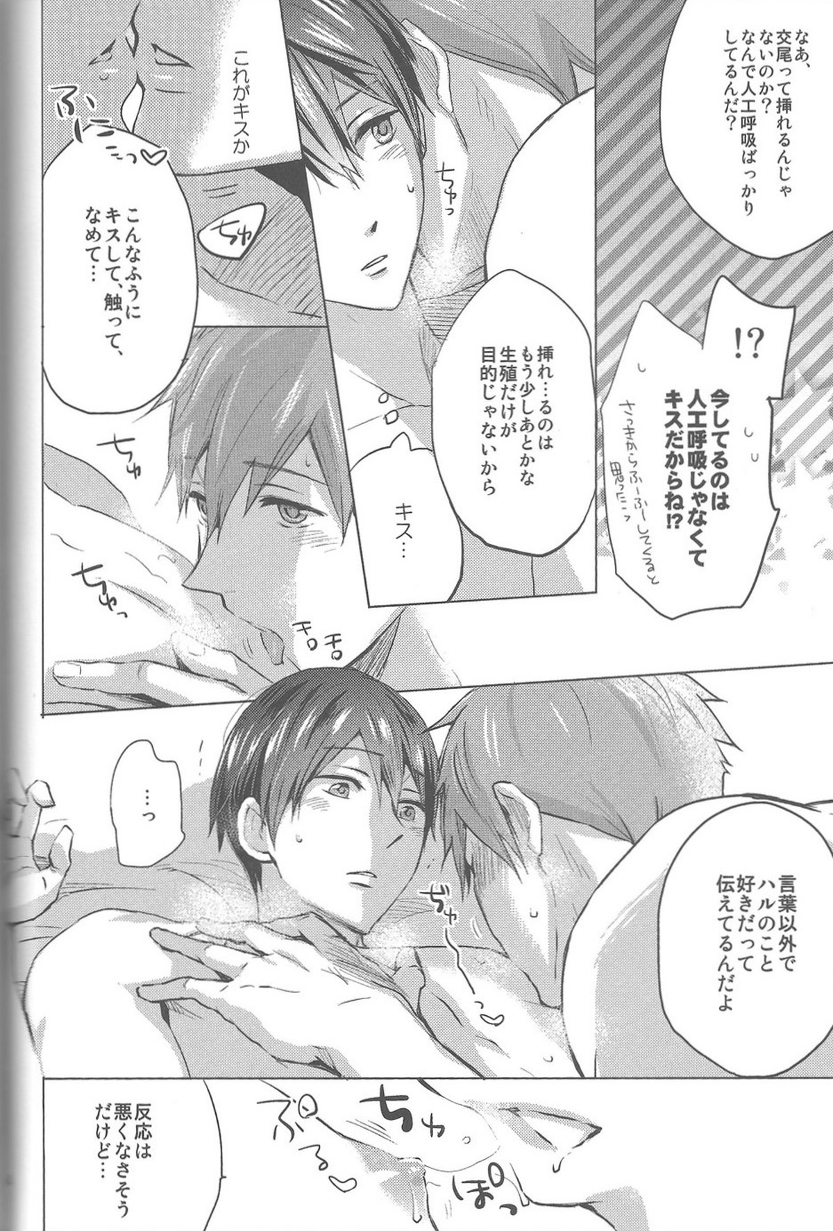 海の魔物【Free!/まこはる】 page 52