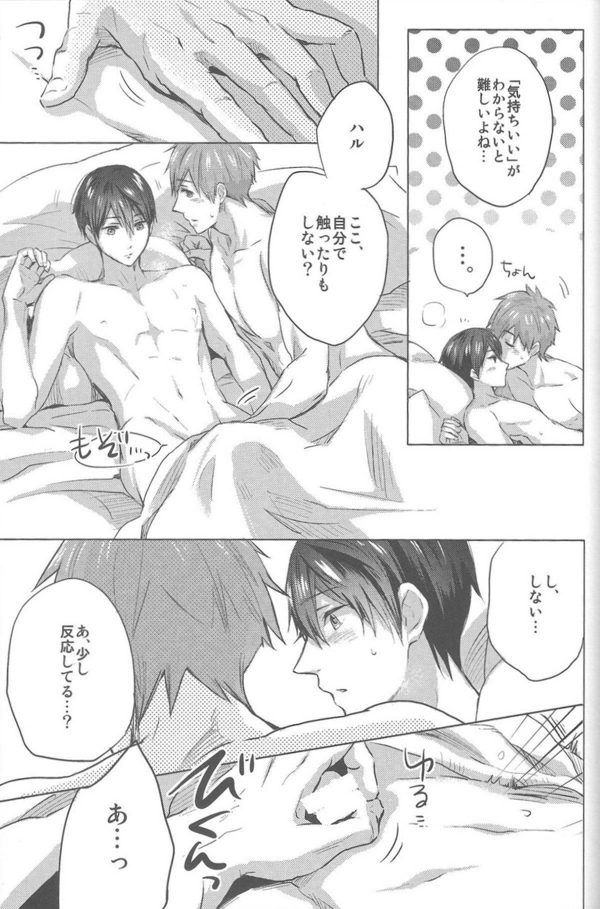 海の魔物【Free!/まこはる】 page 53