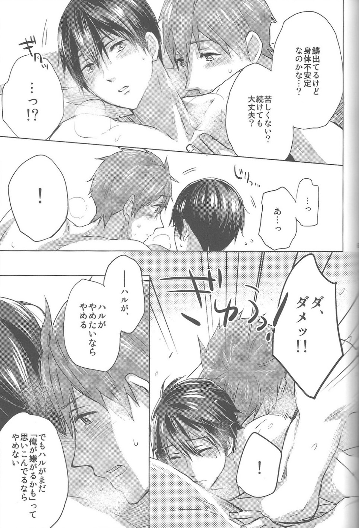 海の魔物【Free!/まこはる】 page 61