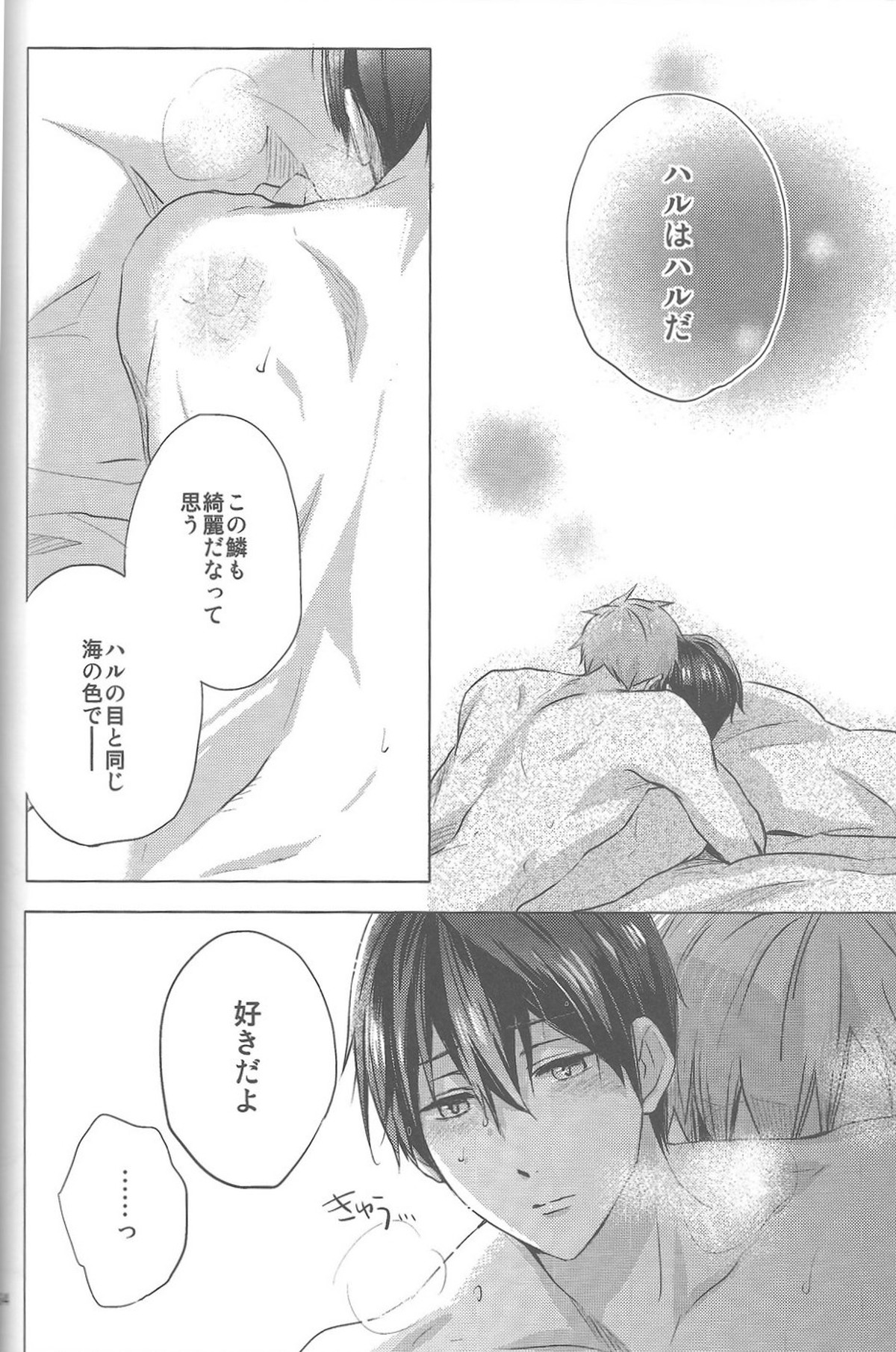 海の魔物【Free!/まこはる】 page 62