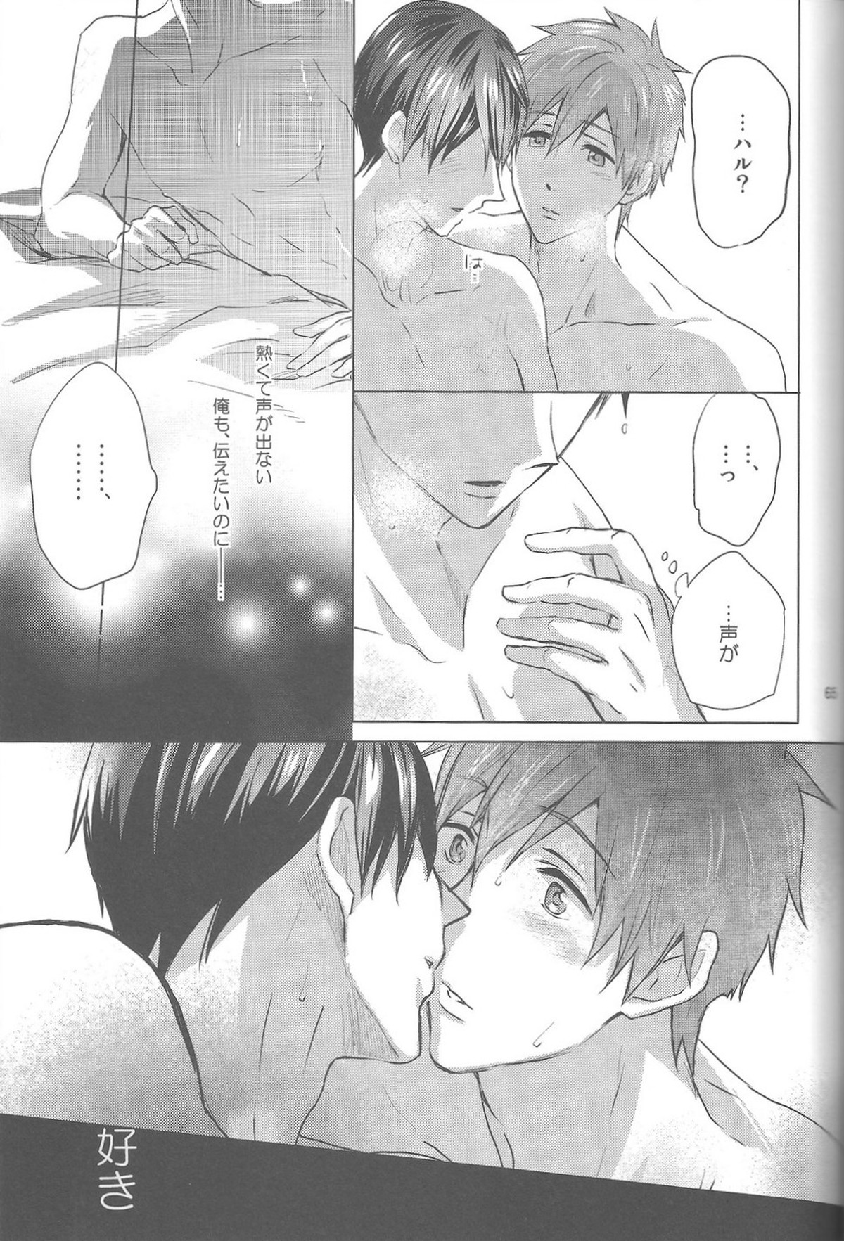 海の魔物【Free!/まこはる】 page 63