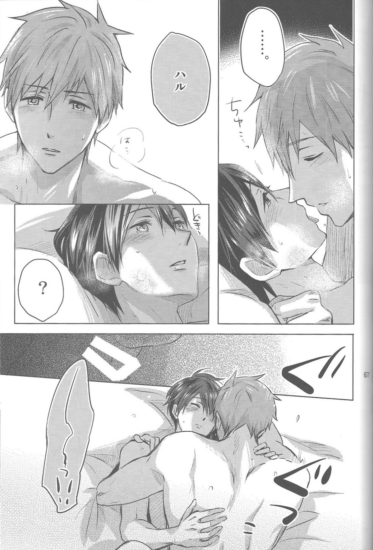 海の魔物【Free!/まこはる】 page 65