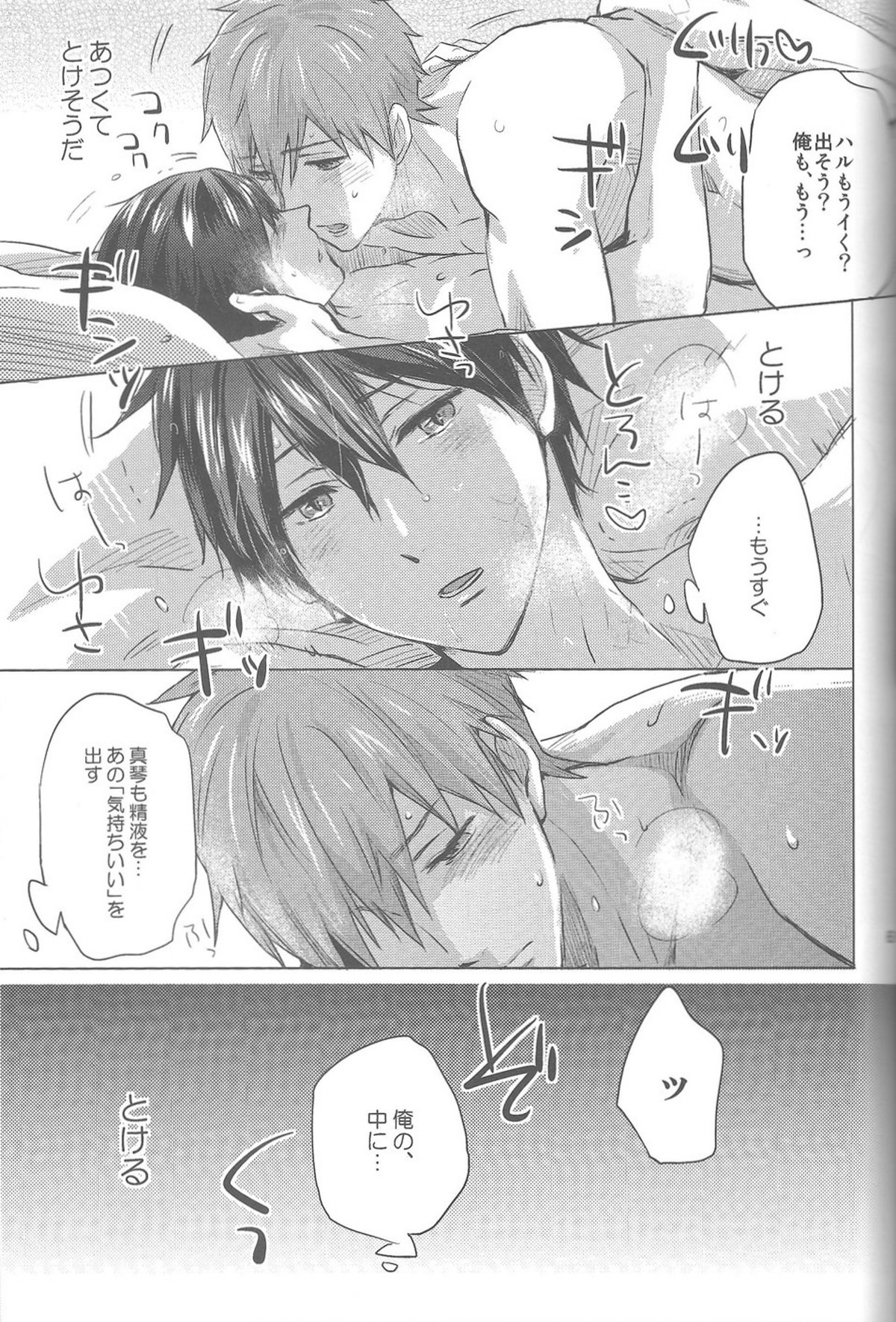 海の魔物【Free!/まこはる】 page 67