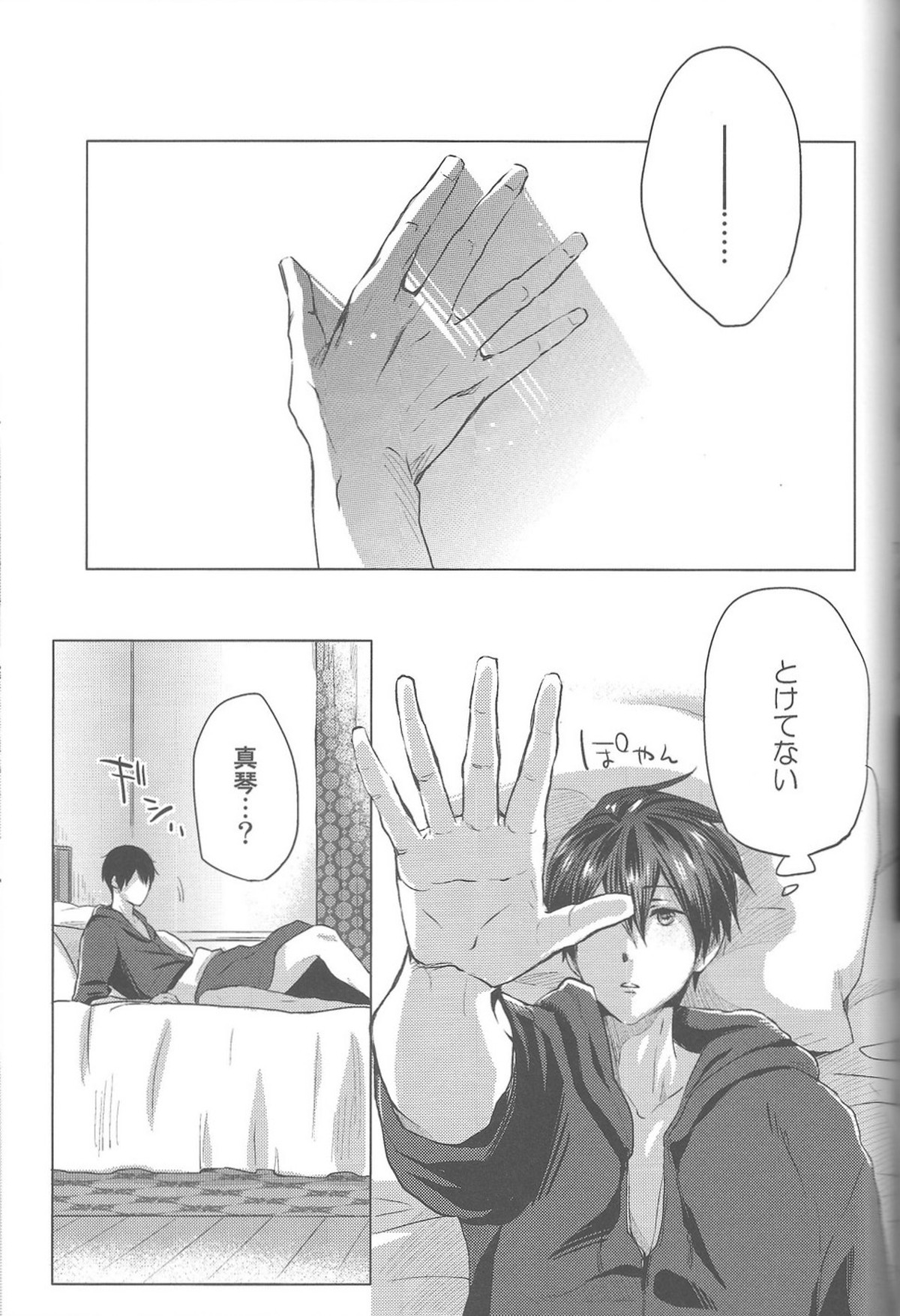 海の魔物【Free!/まこはる】 page 69