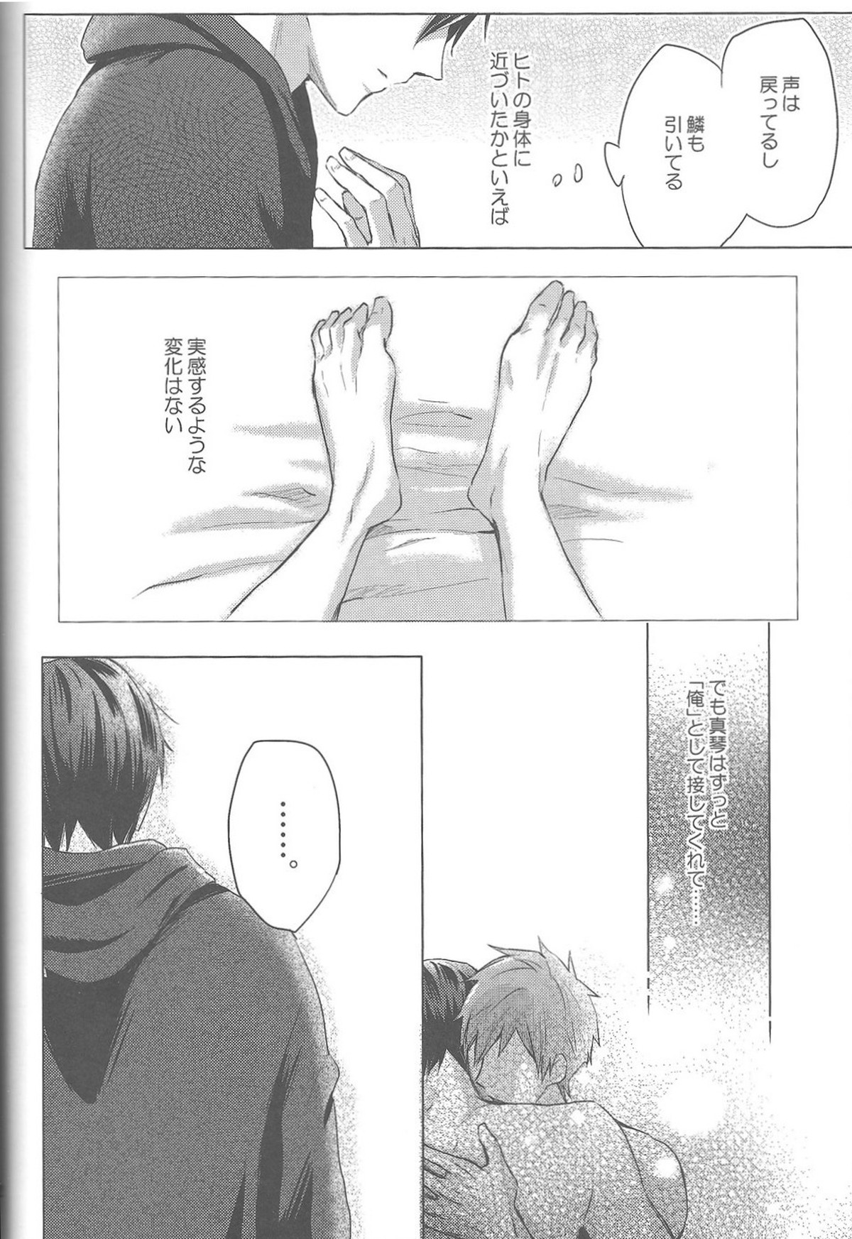 海の魔物【Free!/まこはる】 page 70