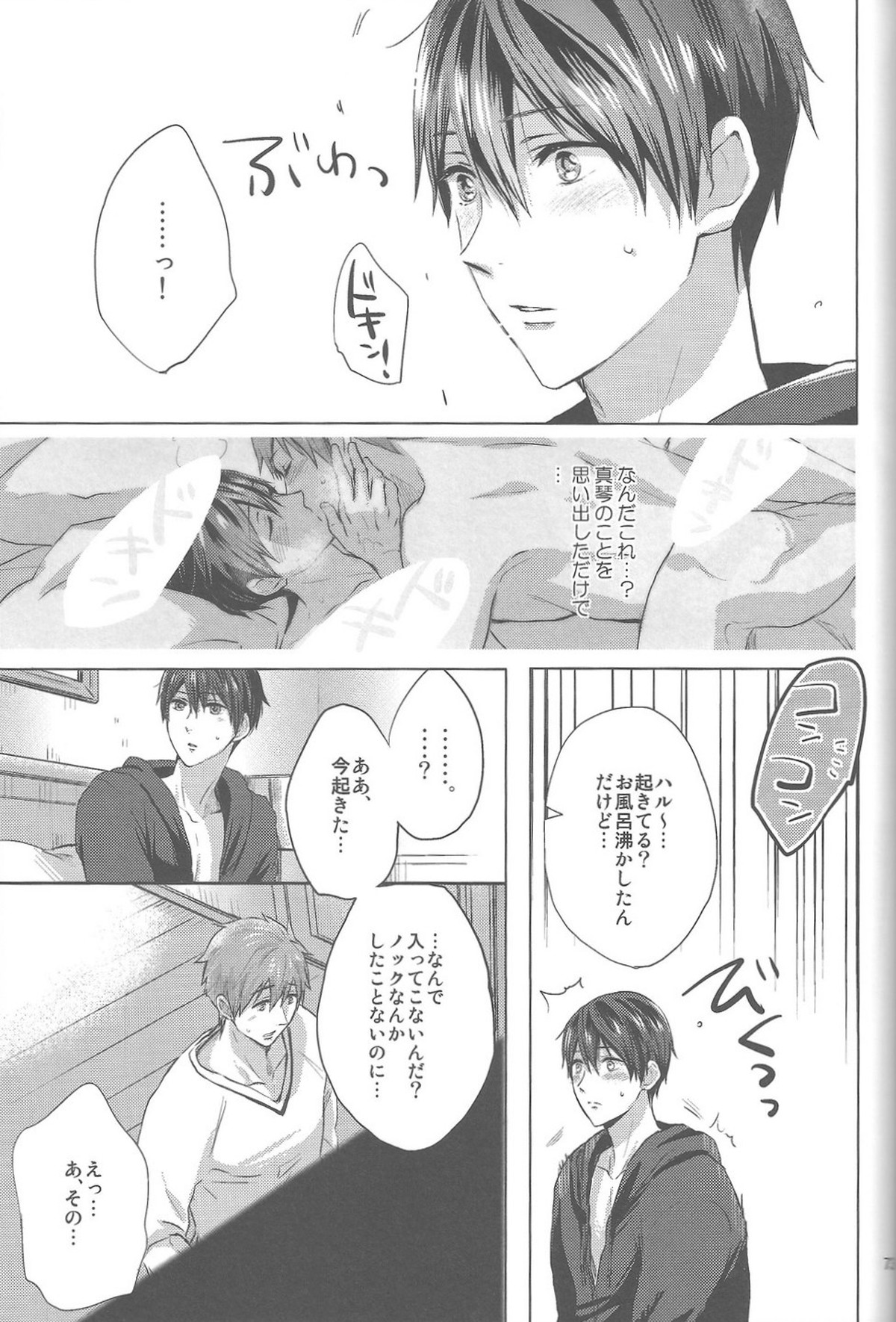海の魔物【Free!/まこはる】 page 71