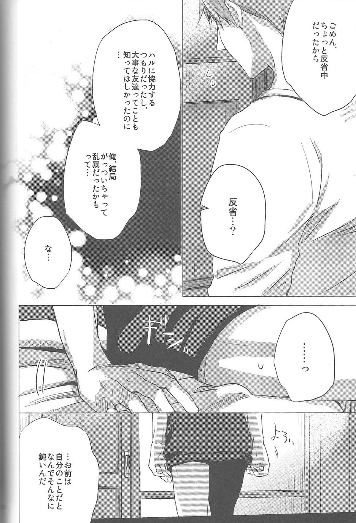 海の魔物【Free!/まこはる】 page 72