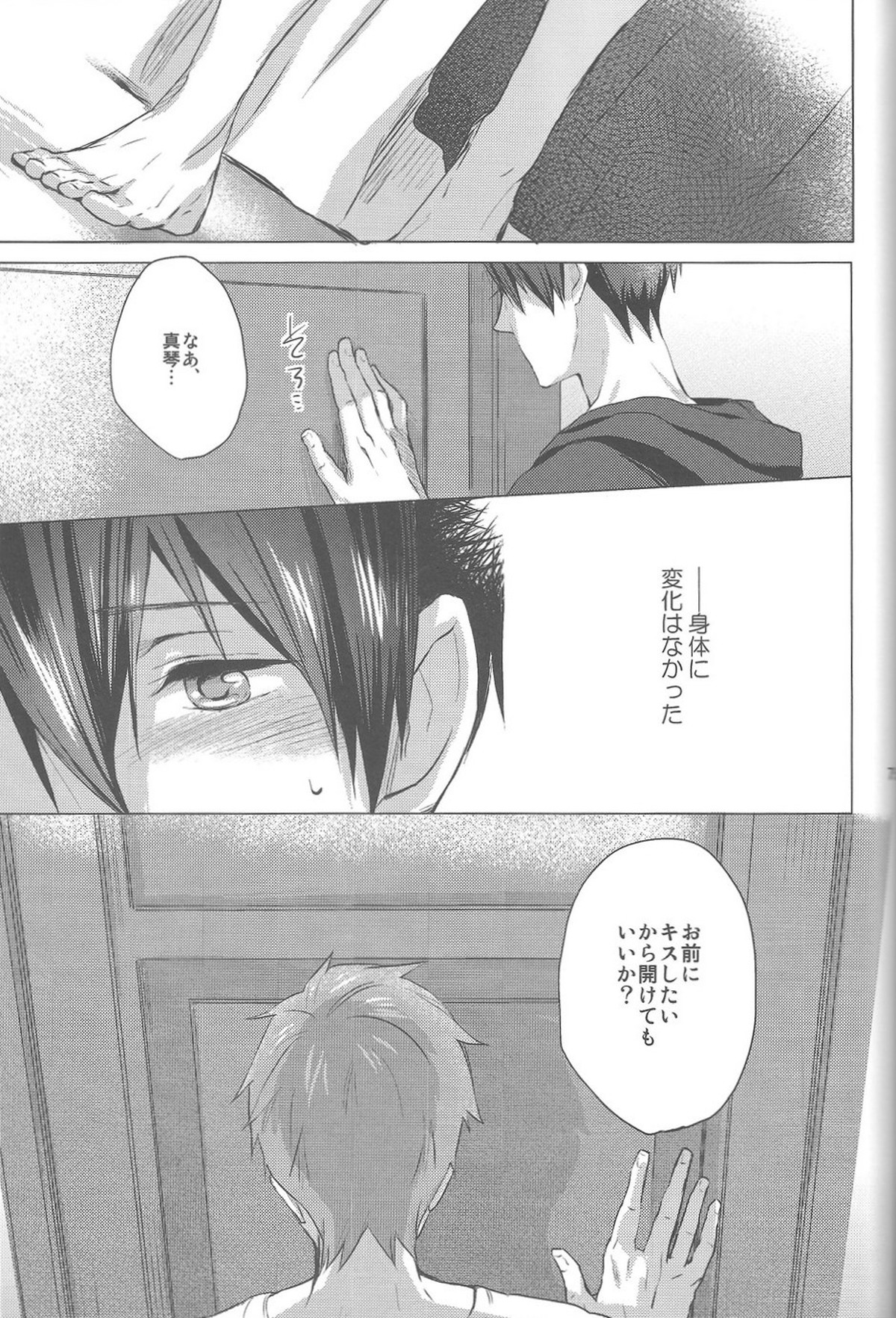 海の魔物【Free!/まこはる】 page 73