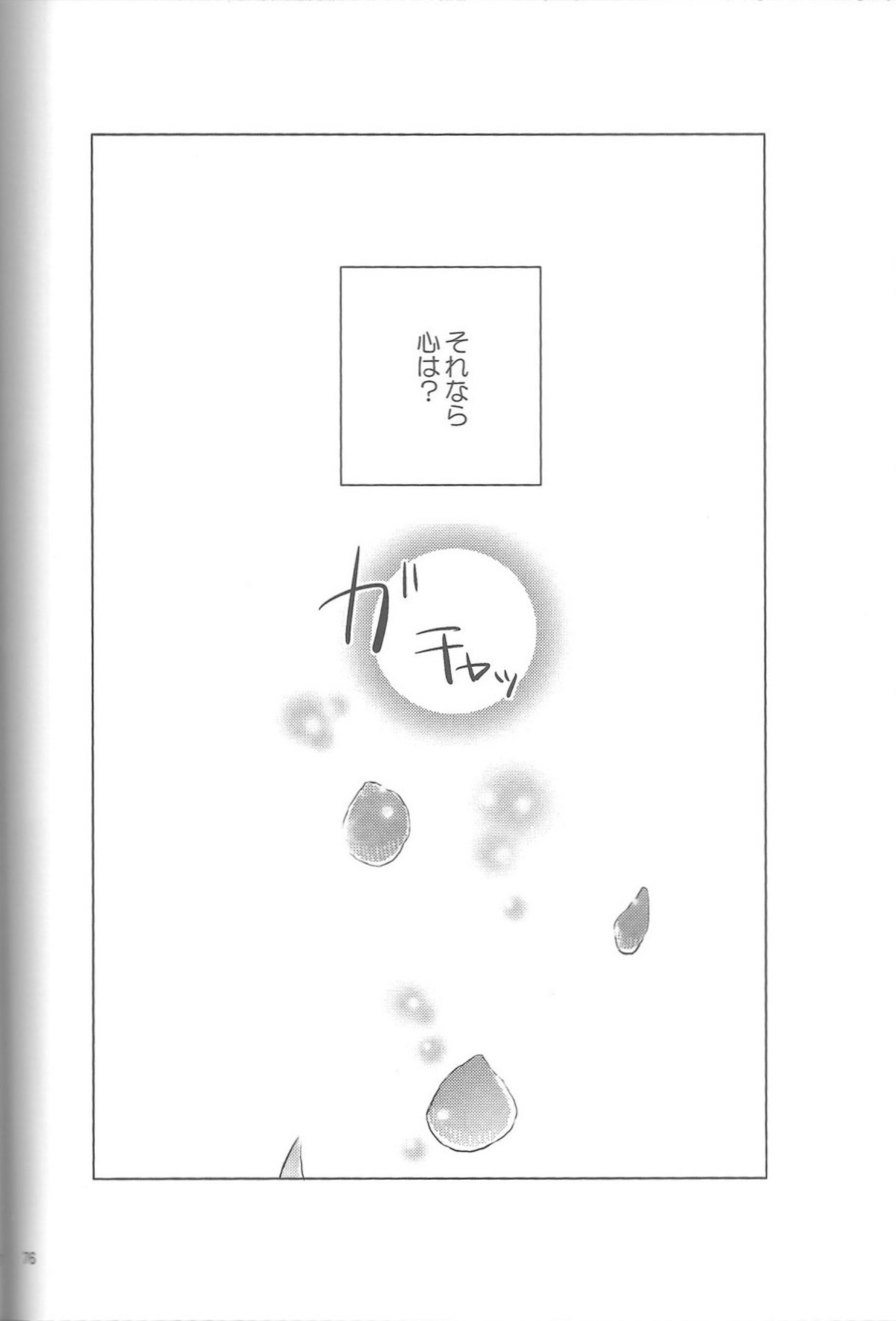 海の魔物【Free!/まこはる】 page 74