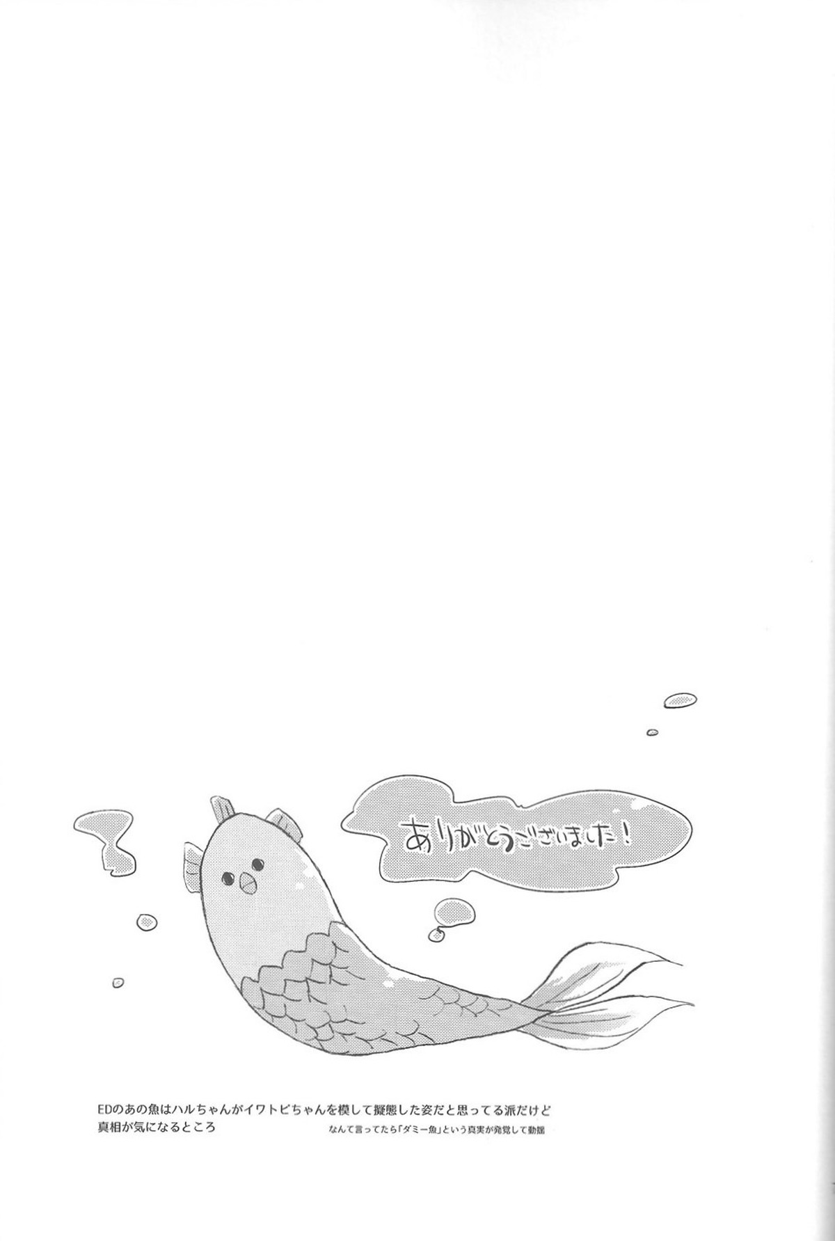 海の魔物【Free!/まこはる】 page 75