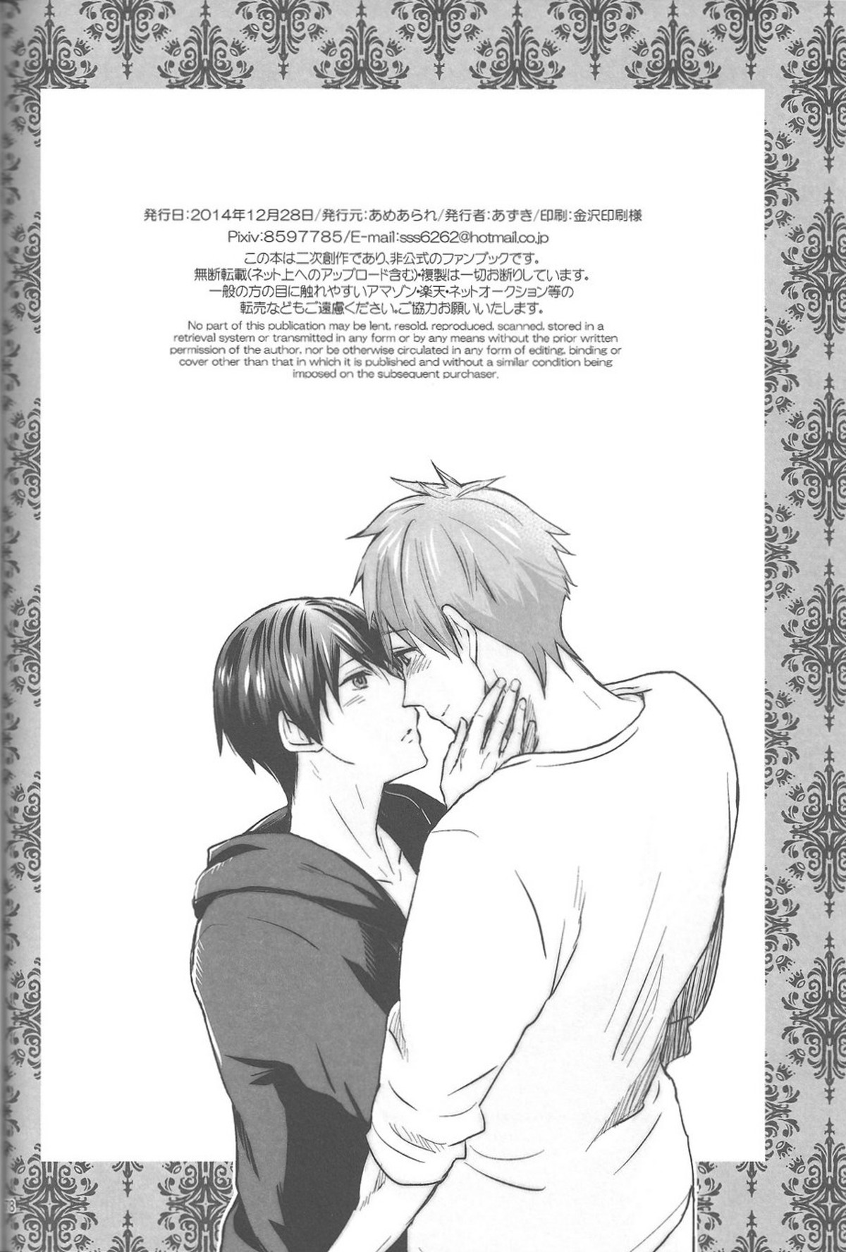 海の魔物【Free!/まこはる】 page 76