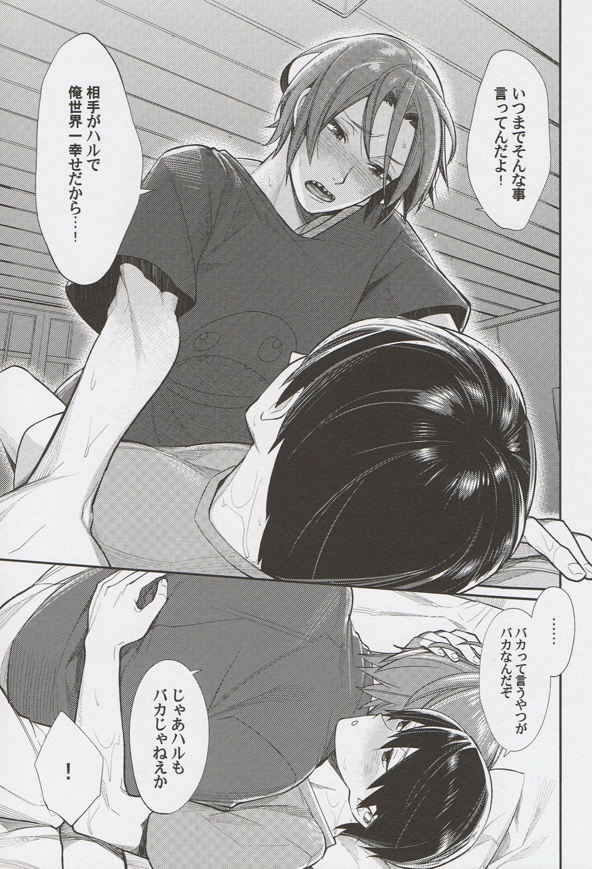 Ring my Heart bell【Free!/凛遙】 page 12