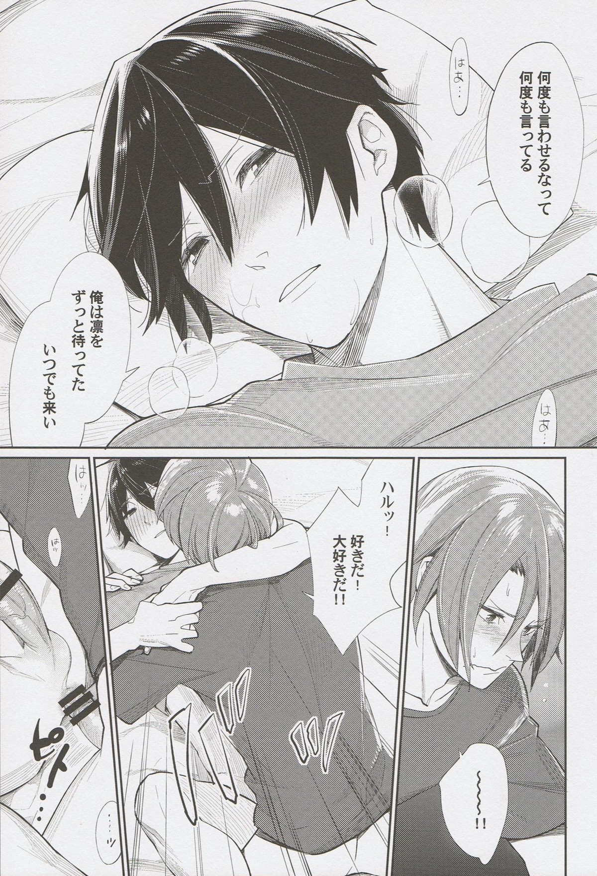 Ring my Heart bell【Free!/凛遙】 page 18