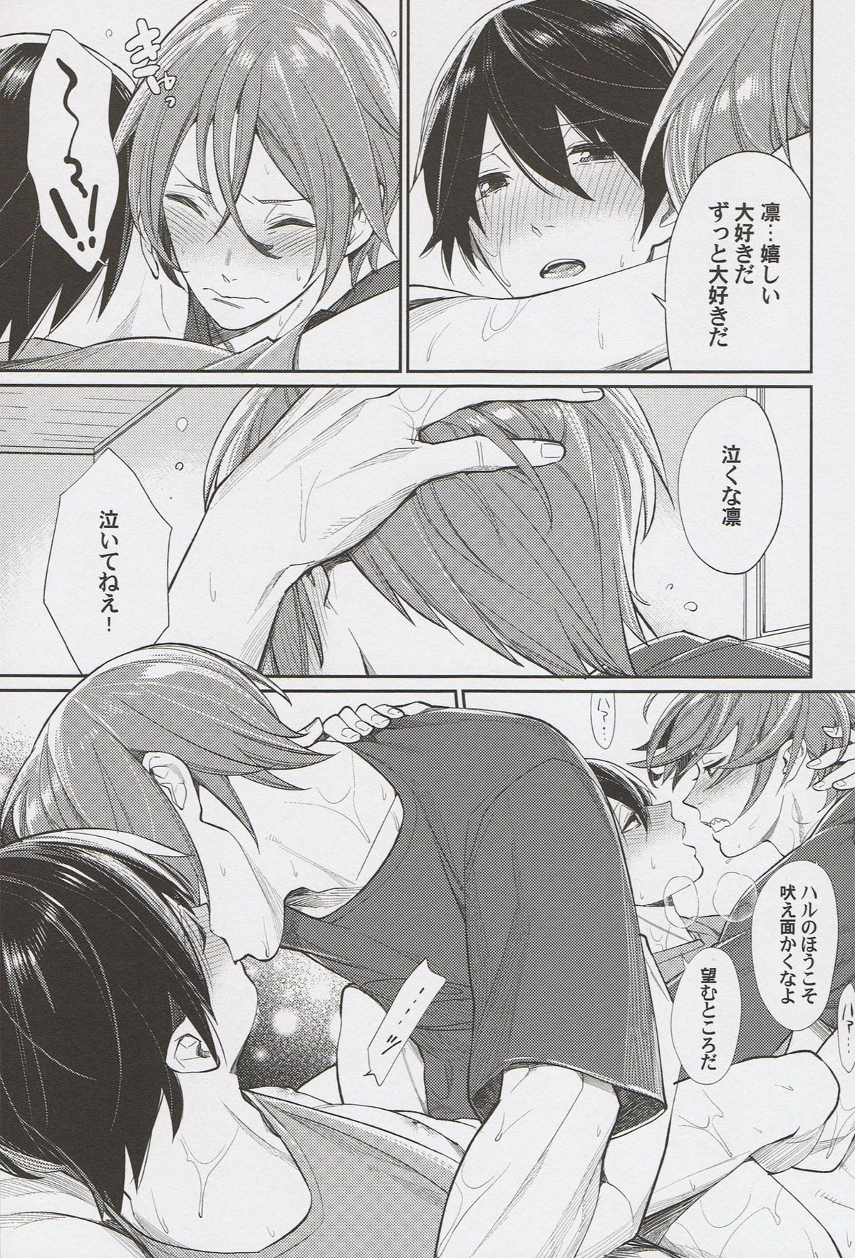 Ring my Heart bell【Free!/凛遙】 page 20