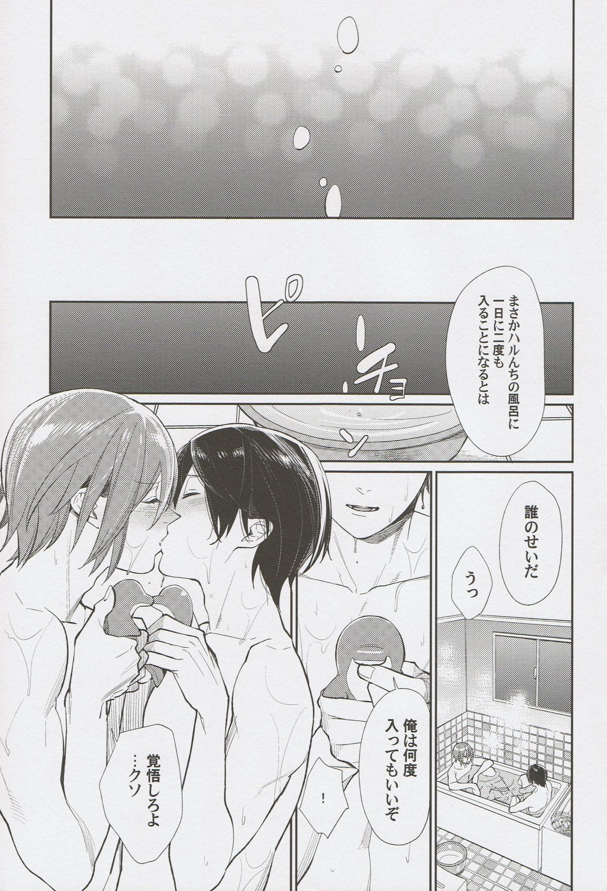 Ring my Heart bell【Free!/凛遙】 page 22