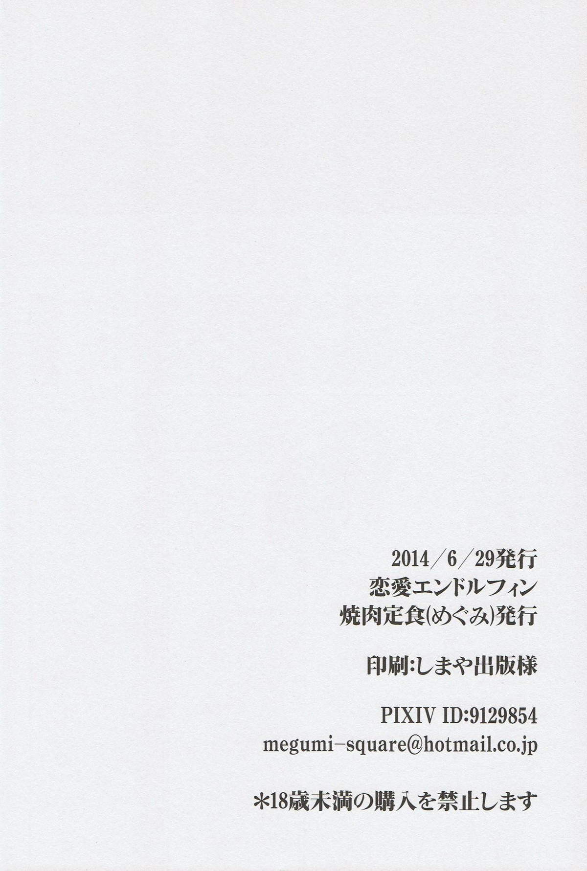 Ring my Heart bell【Free!/凛遙】 page 23