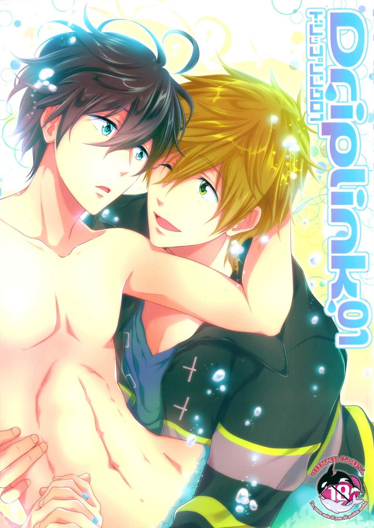 DripLink01【Free!/まこはる】