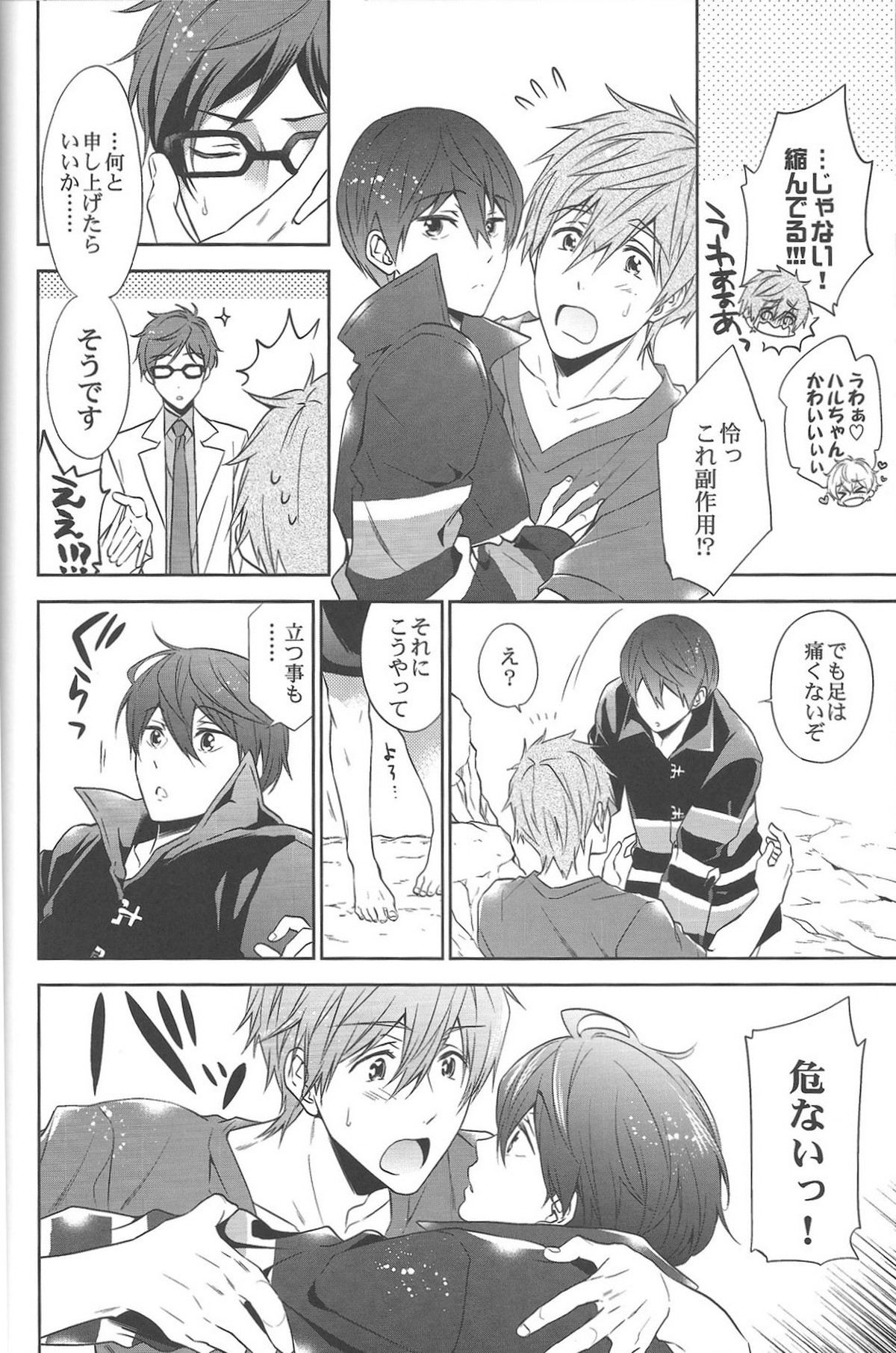 DripLink01【Free!/まこはる】 page 11