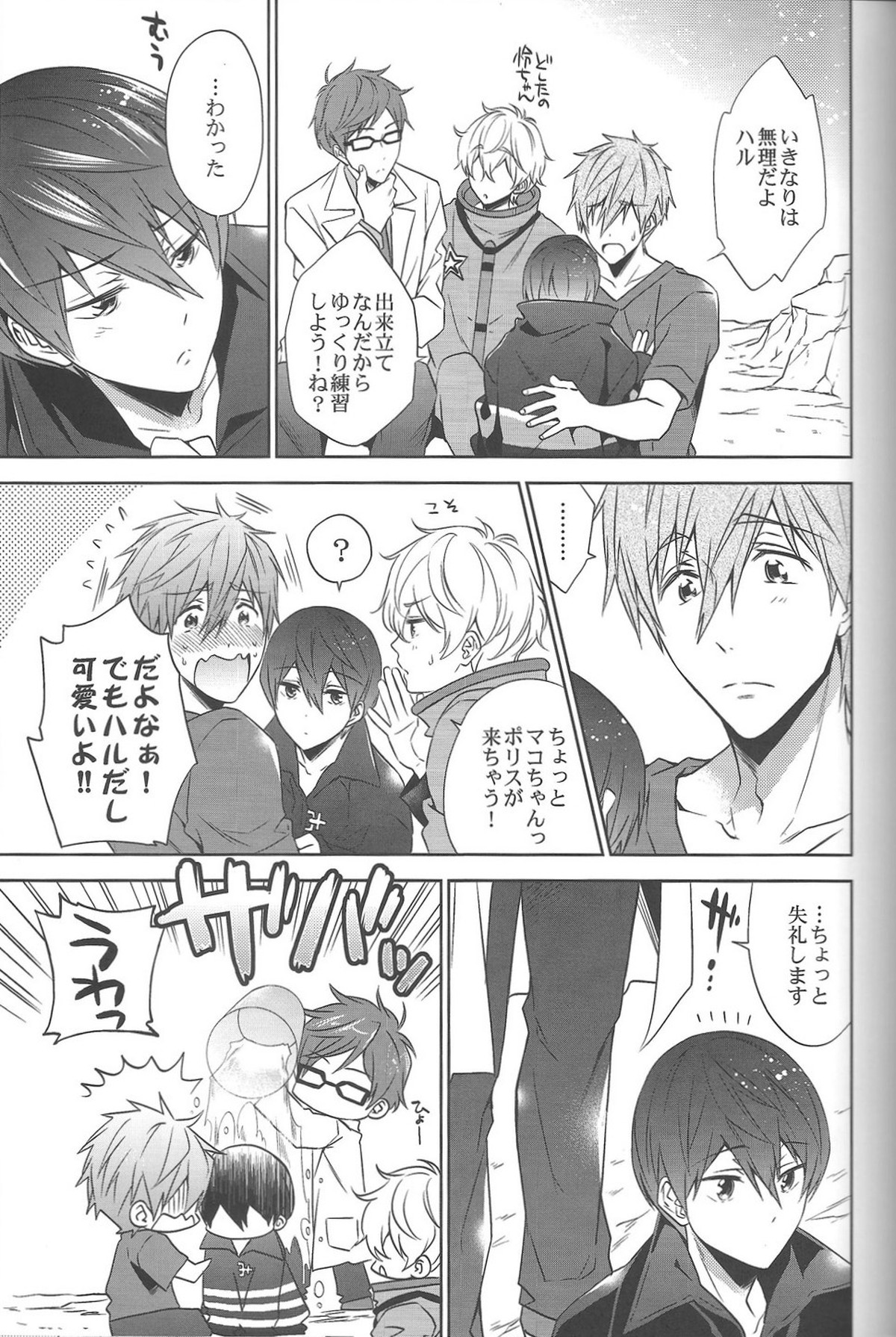 DripLink01【Free!/まこはる】 page 12