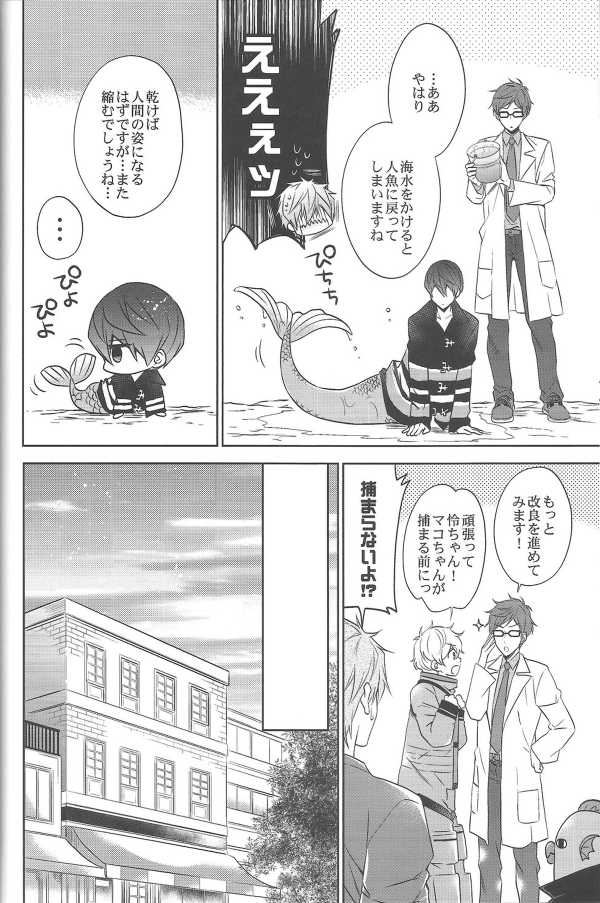 DripLink01【Free!/まこはる】 page 13
