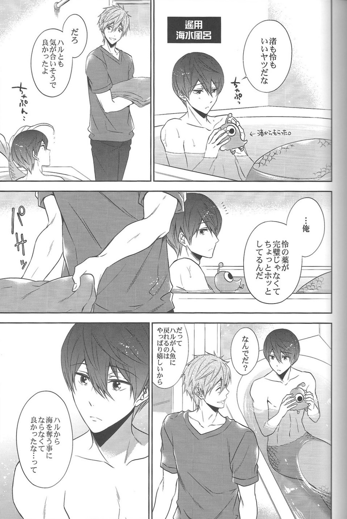 DripLink01【Free!/まこはる】 page 14