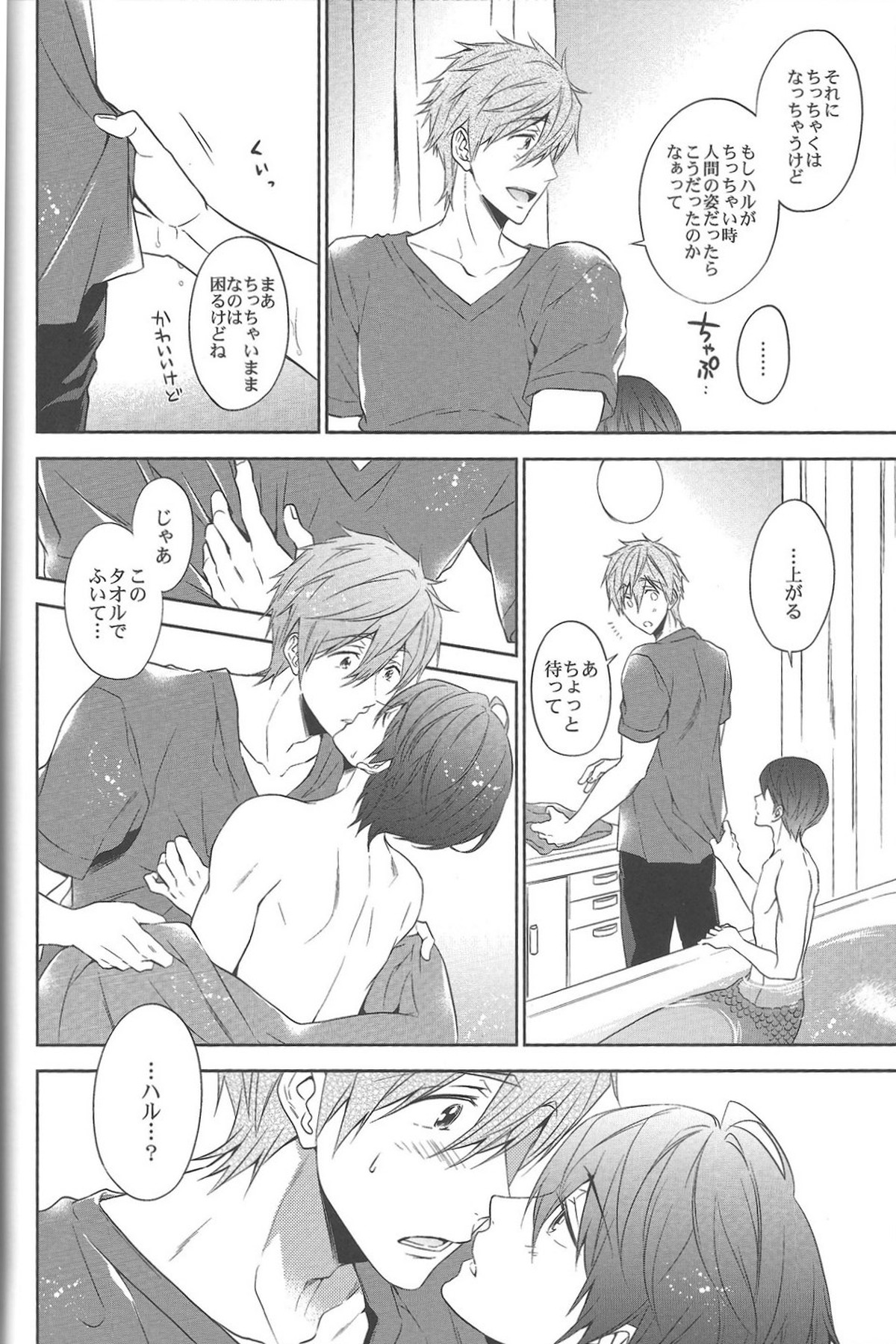 DripLink01【Free!/まこはる】 page 15