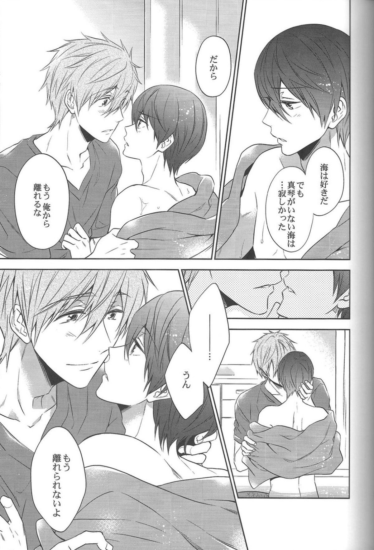 DripLink01【Free!/まこはる】 page 16