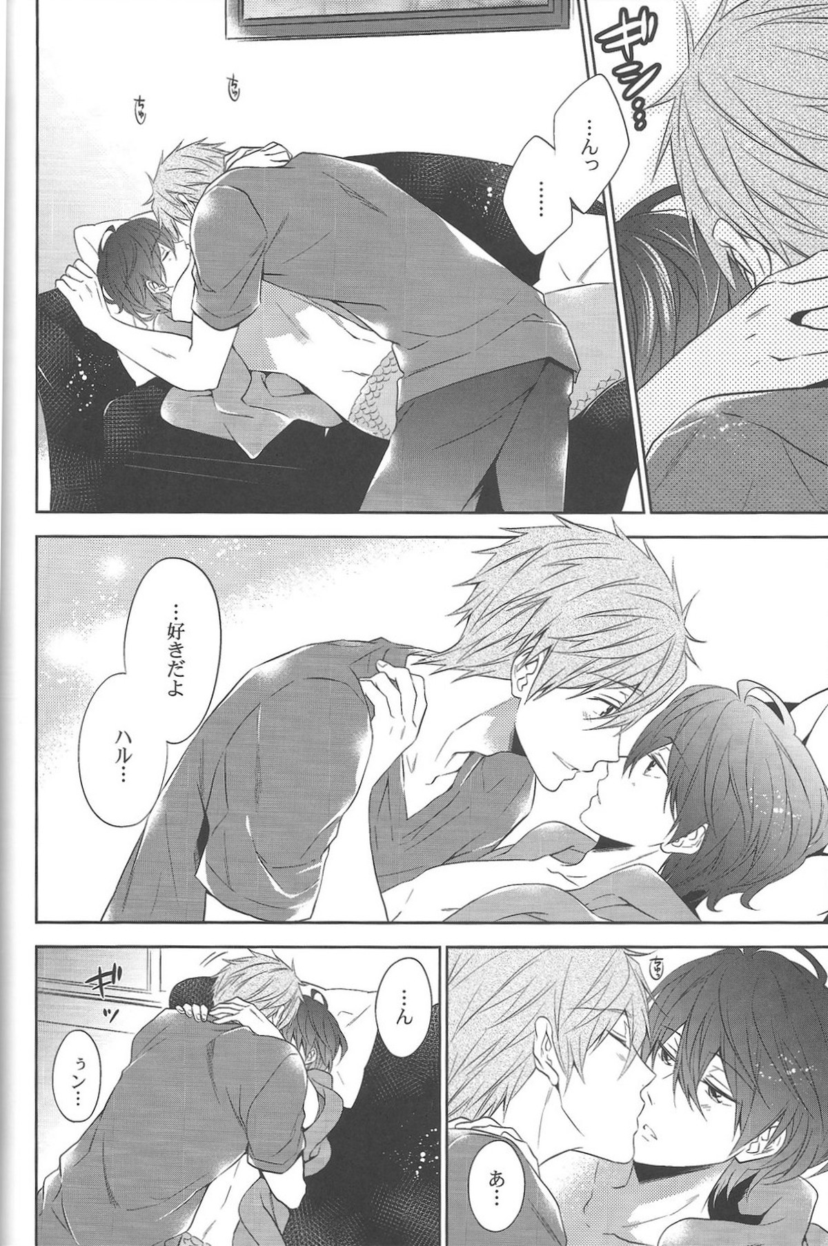 DripLink01【Free!/まこはる】 page 17