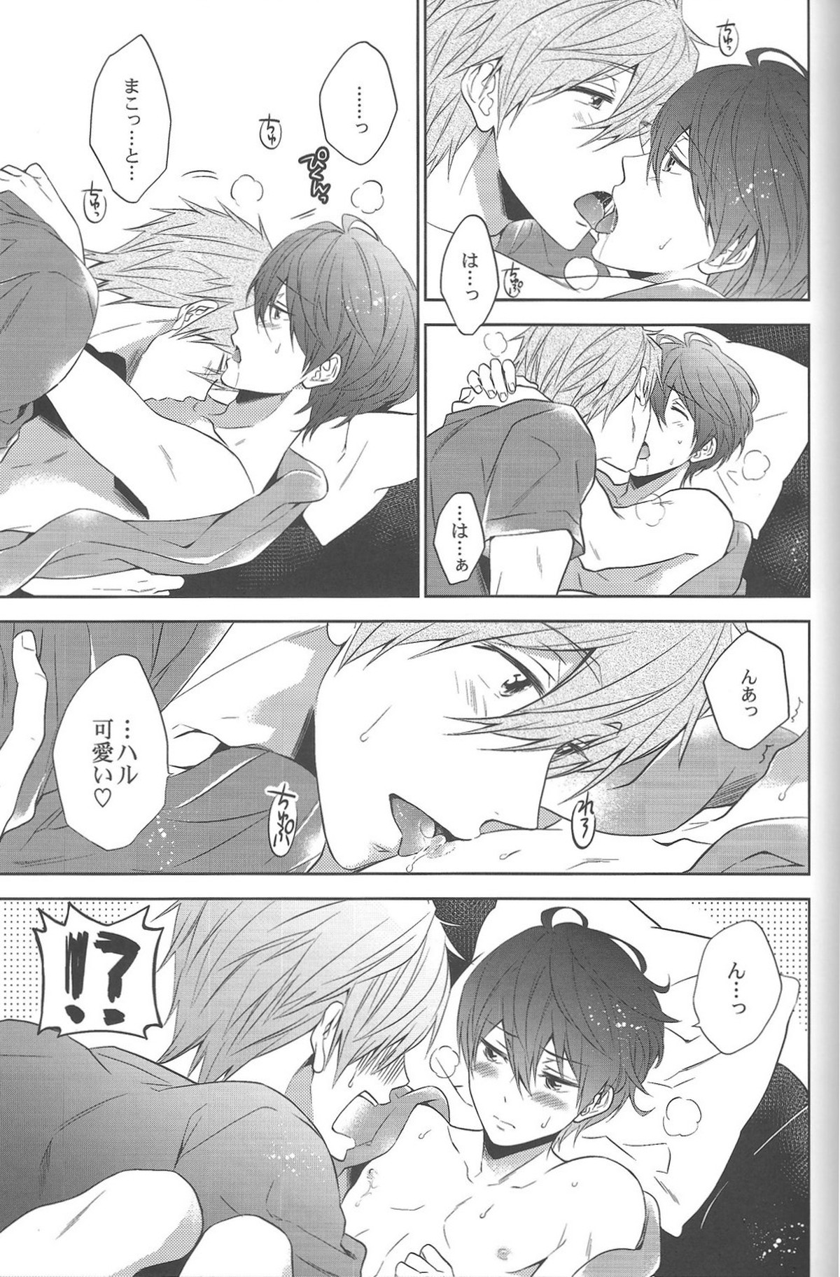 DripLink01【Free!/まこはる】 page 18