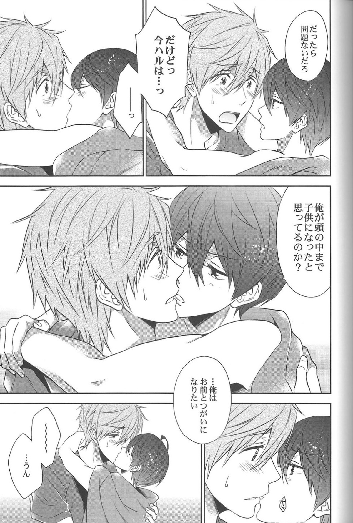 DripLink01【Free!/まこはる】 page 20