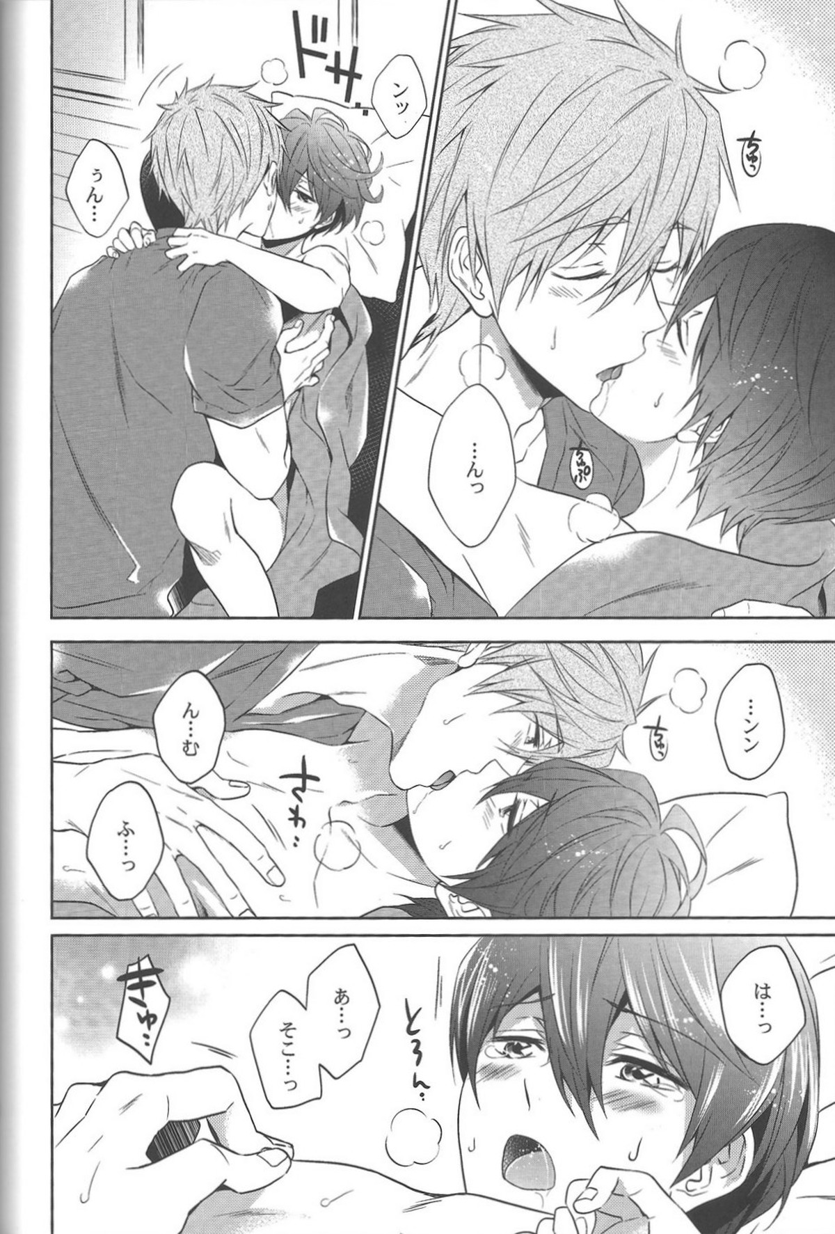 DripLink01【Free!/まこはる】 page 21