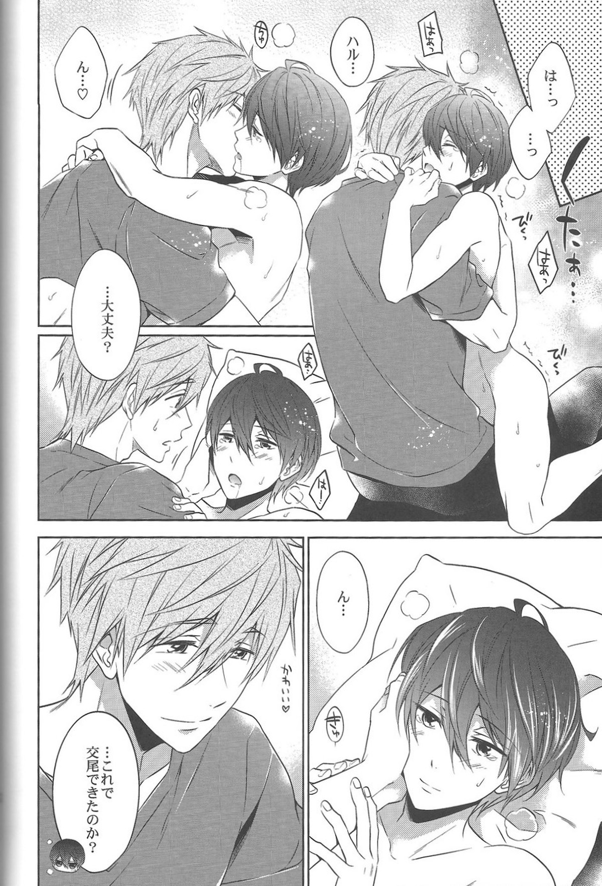 DripLink01【Free!/まこはる】 page 25