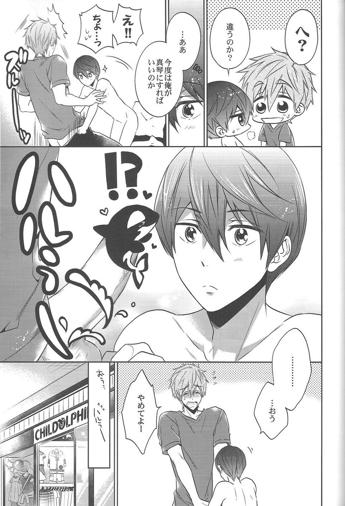 DripLink01【Free!/まこはる】 page 26