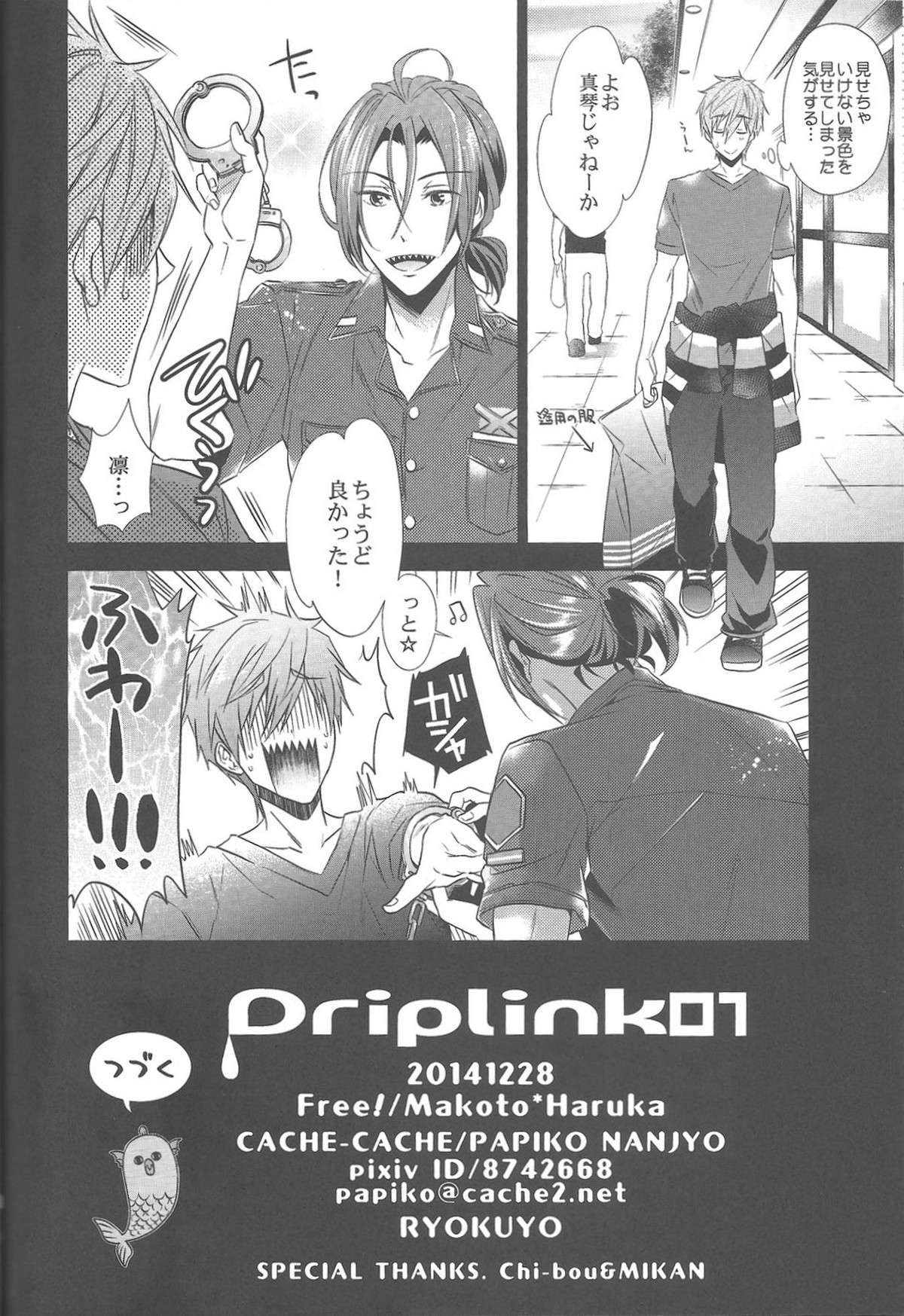 DripLink01【Free!/まこはる】 page 27