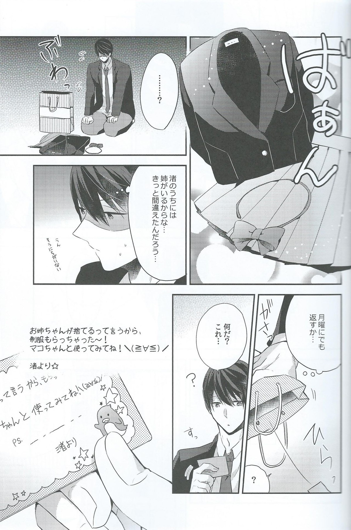 ハルだから好き。【Free!/まこはる】 page 12