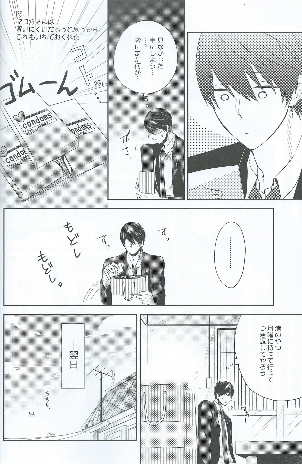 ハルだから好き。【Free!/まこはる】 page 13