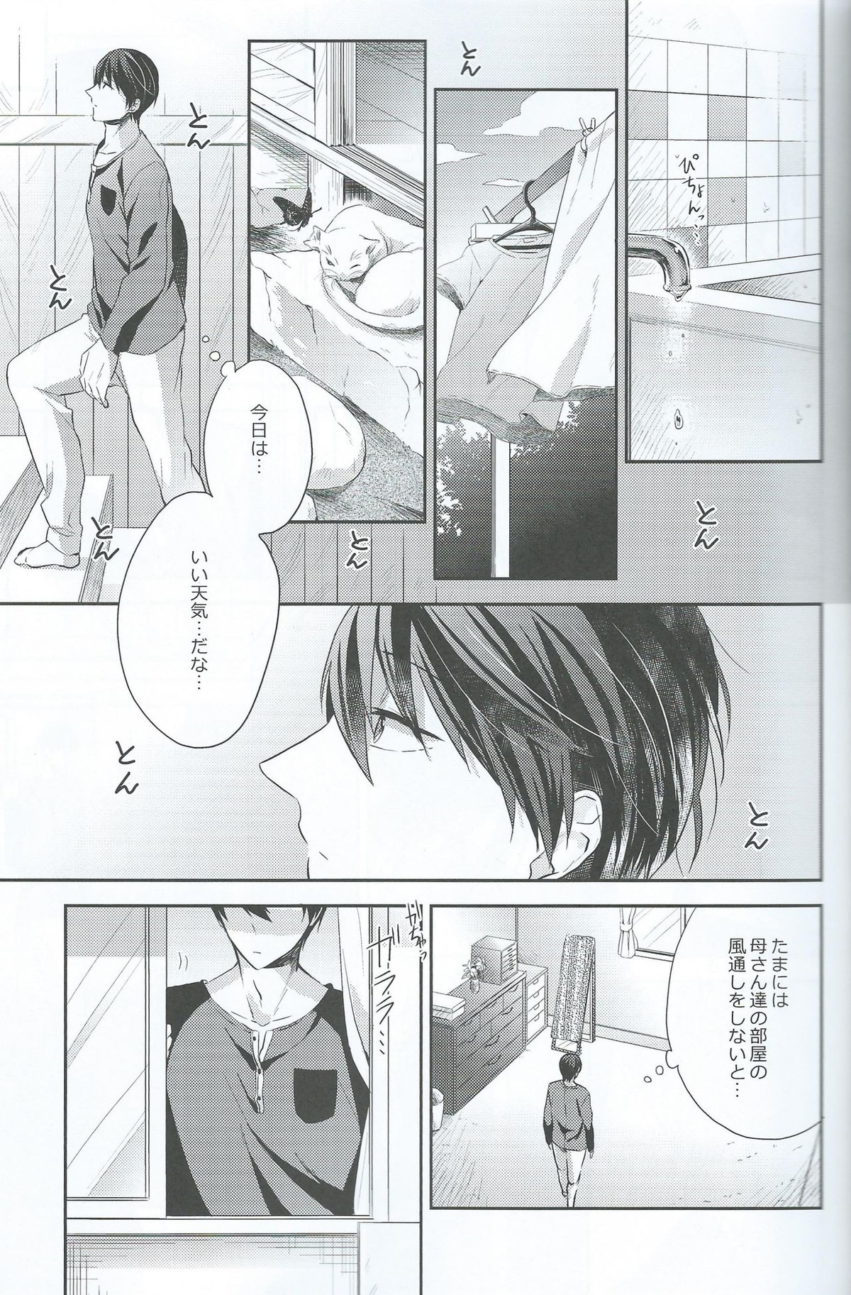 ハルだから好き。【Free!/まこはる】 page 14