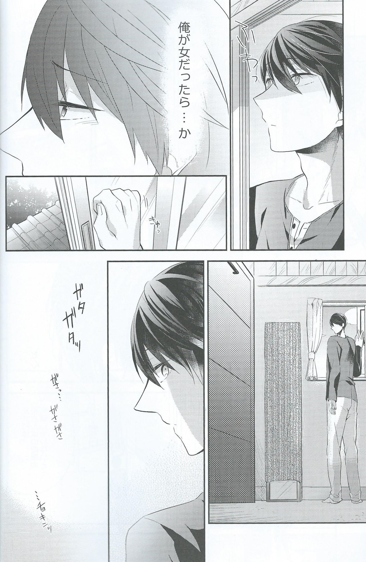 ハルだから好き。【Free!/まこはる】 page 15