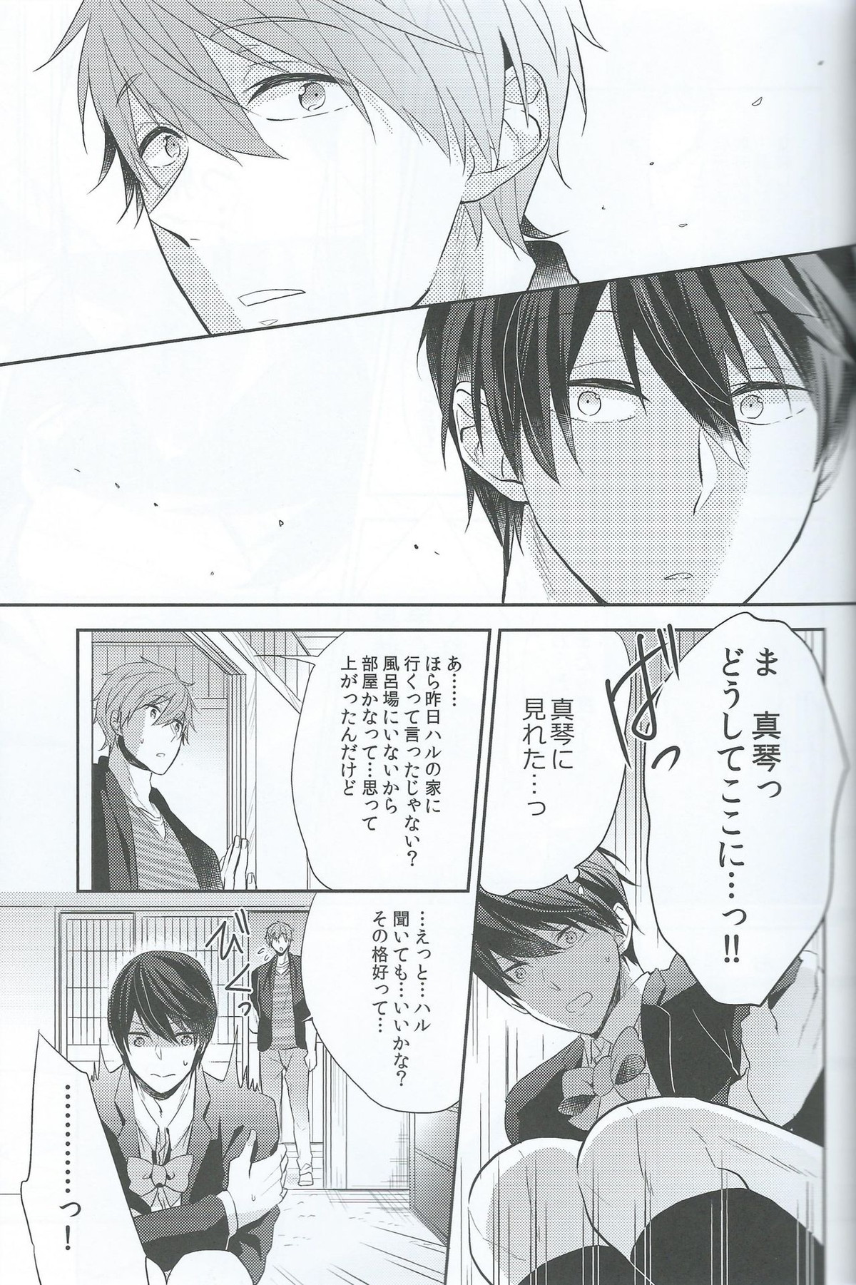 ハルだから好き。【Free!/まこはる】 page 18