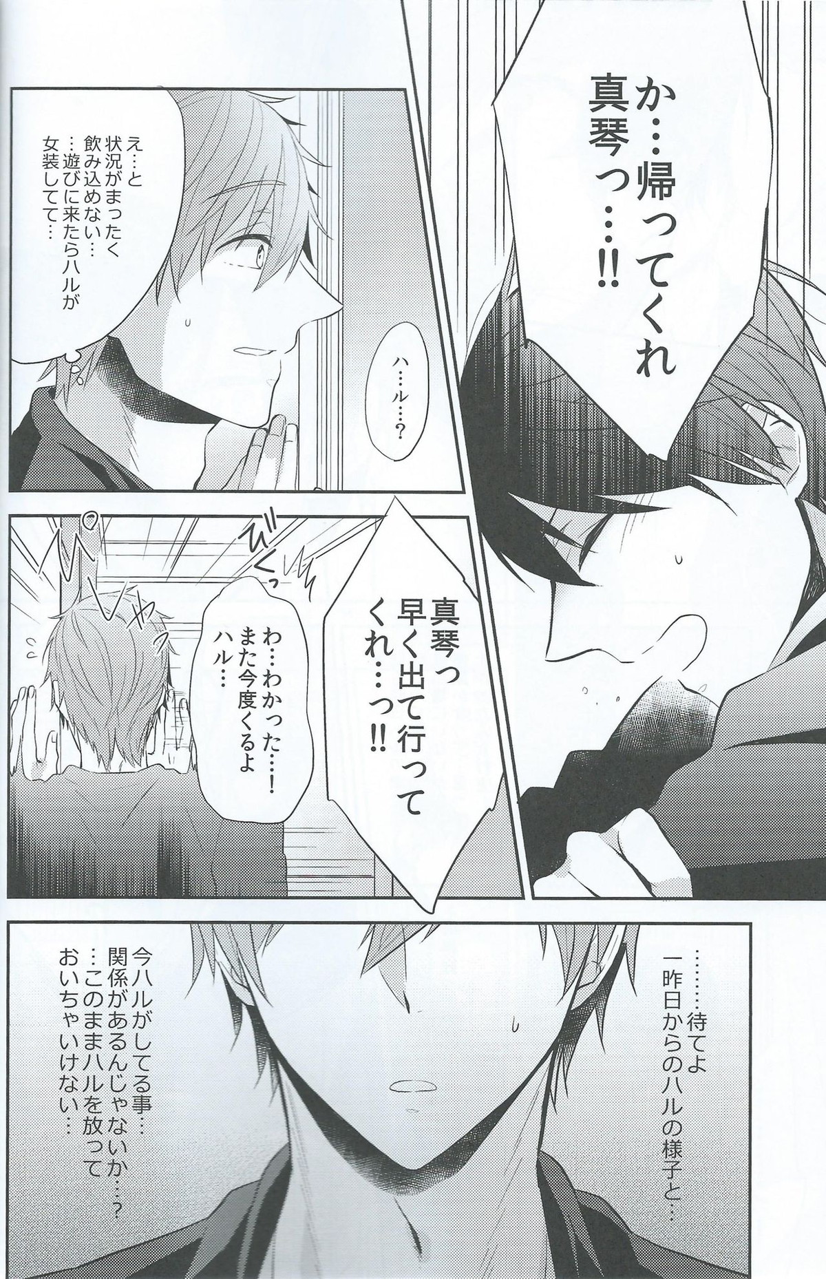 ハルだから好き。【Free!/まこはる】 page 19